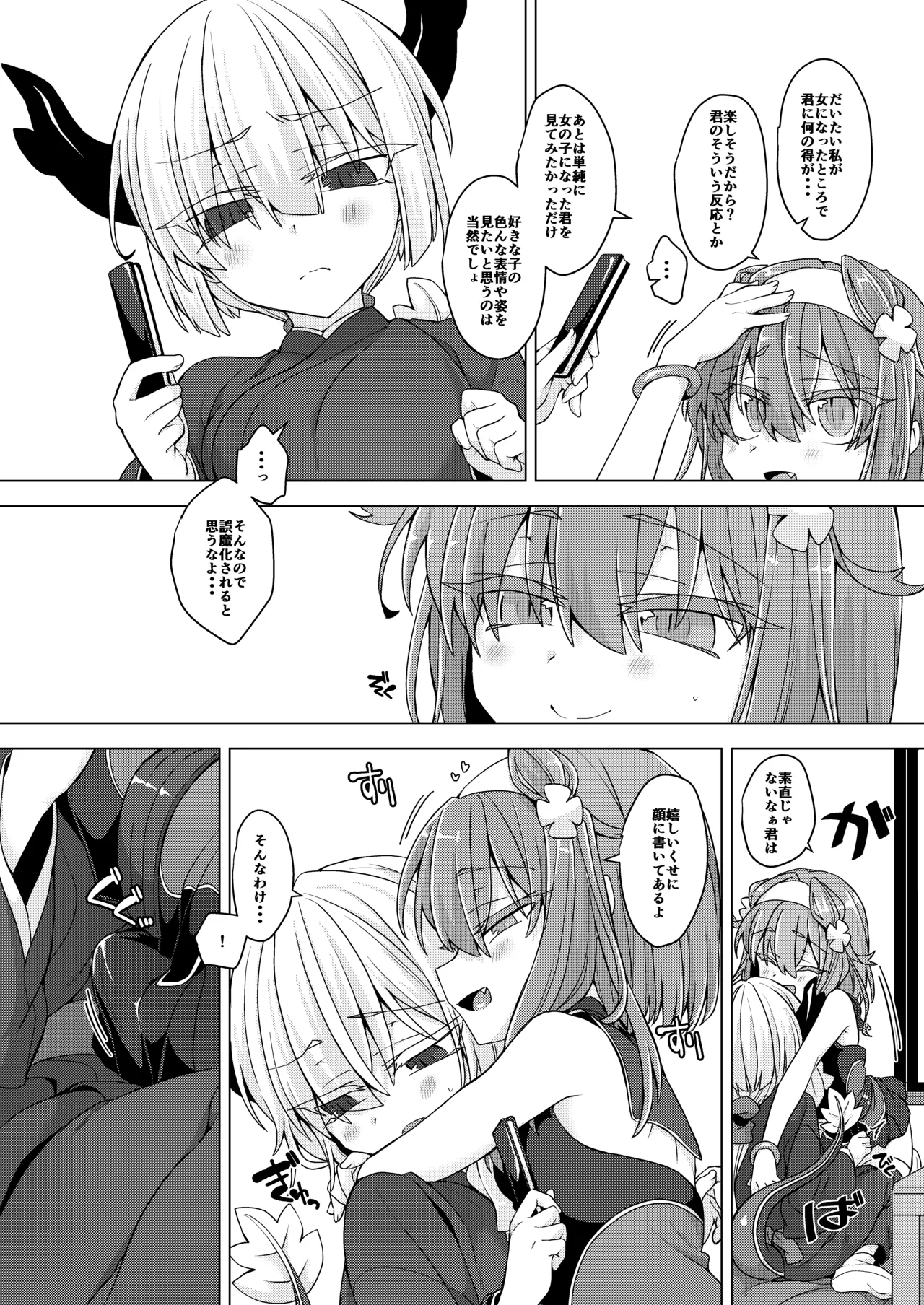 アコサマ。その33 Page.3