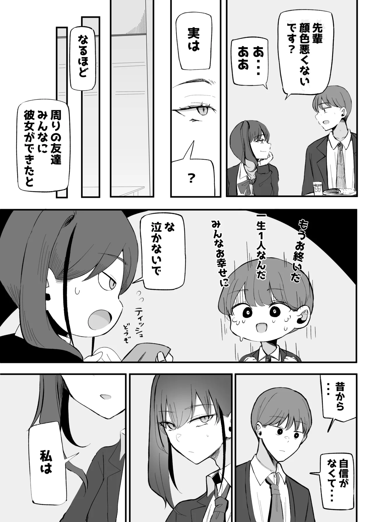 生意気な後輩ちゃんと10年後には結婚してた Page.15
