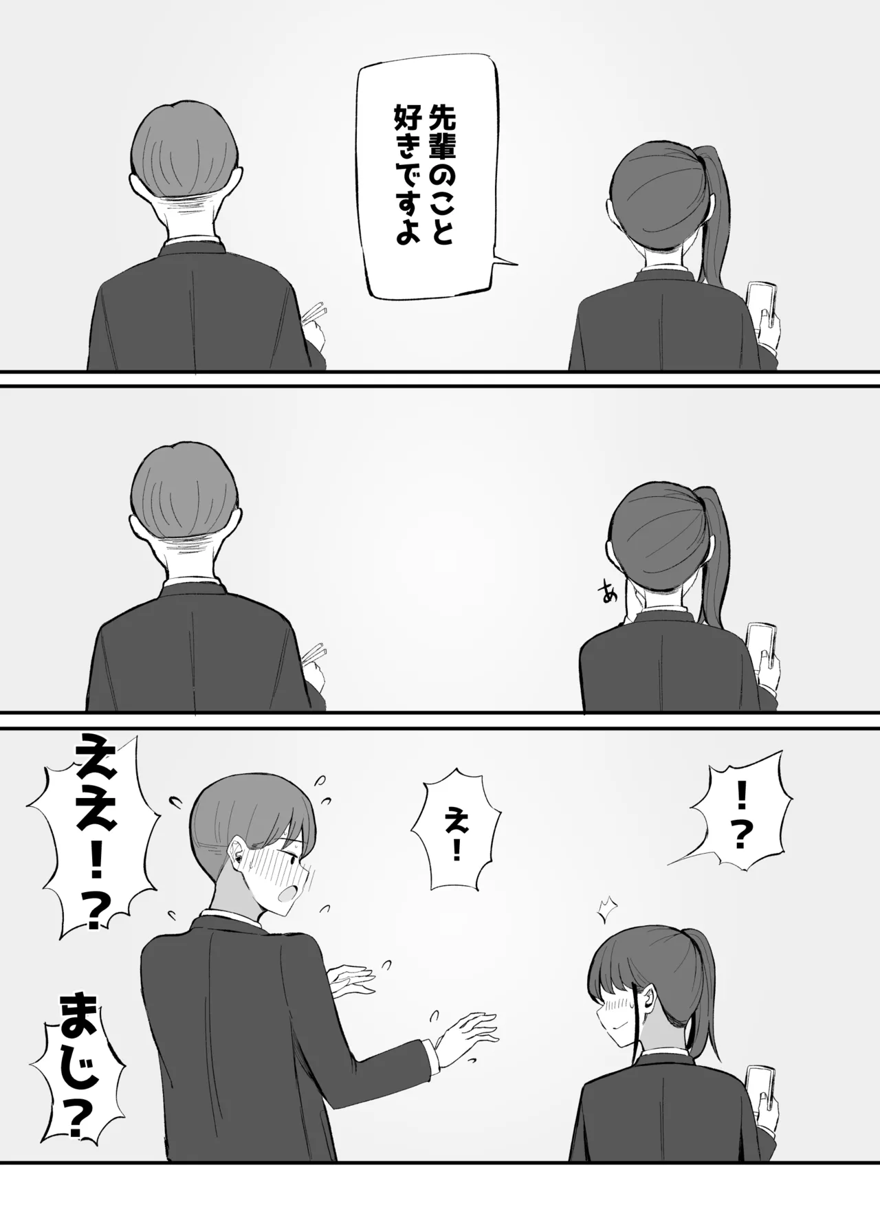 生意気な後輩ちゃんと10年後には結婚してた Page.16