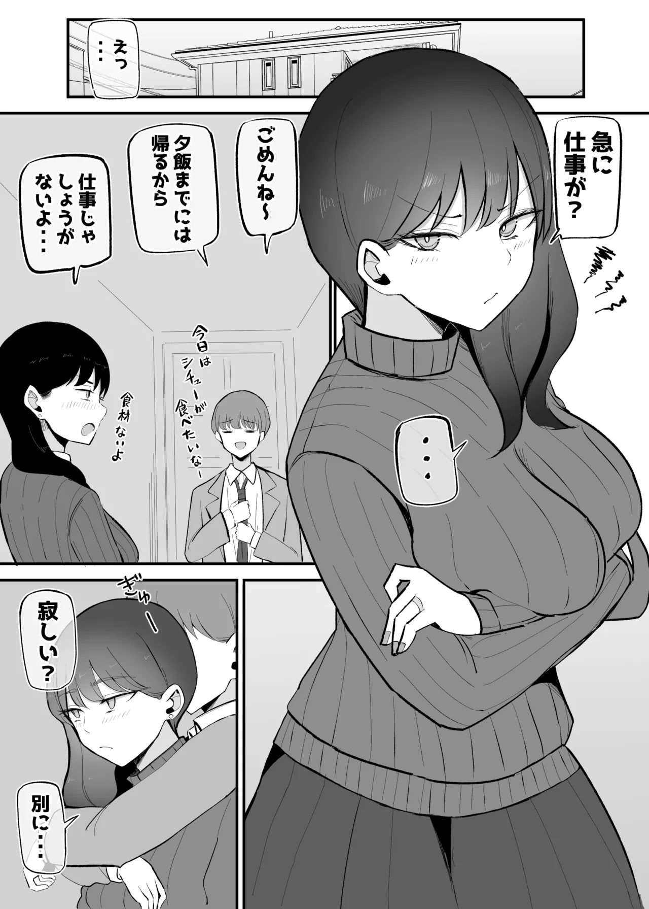 生意気な後輩ちゃんと10年後には結婚してた Page.2