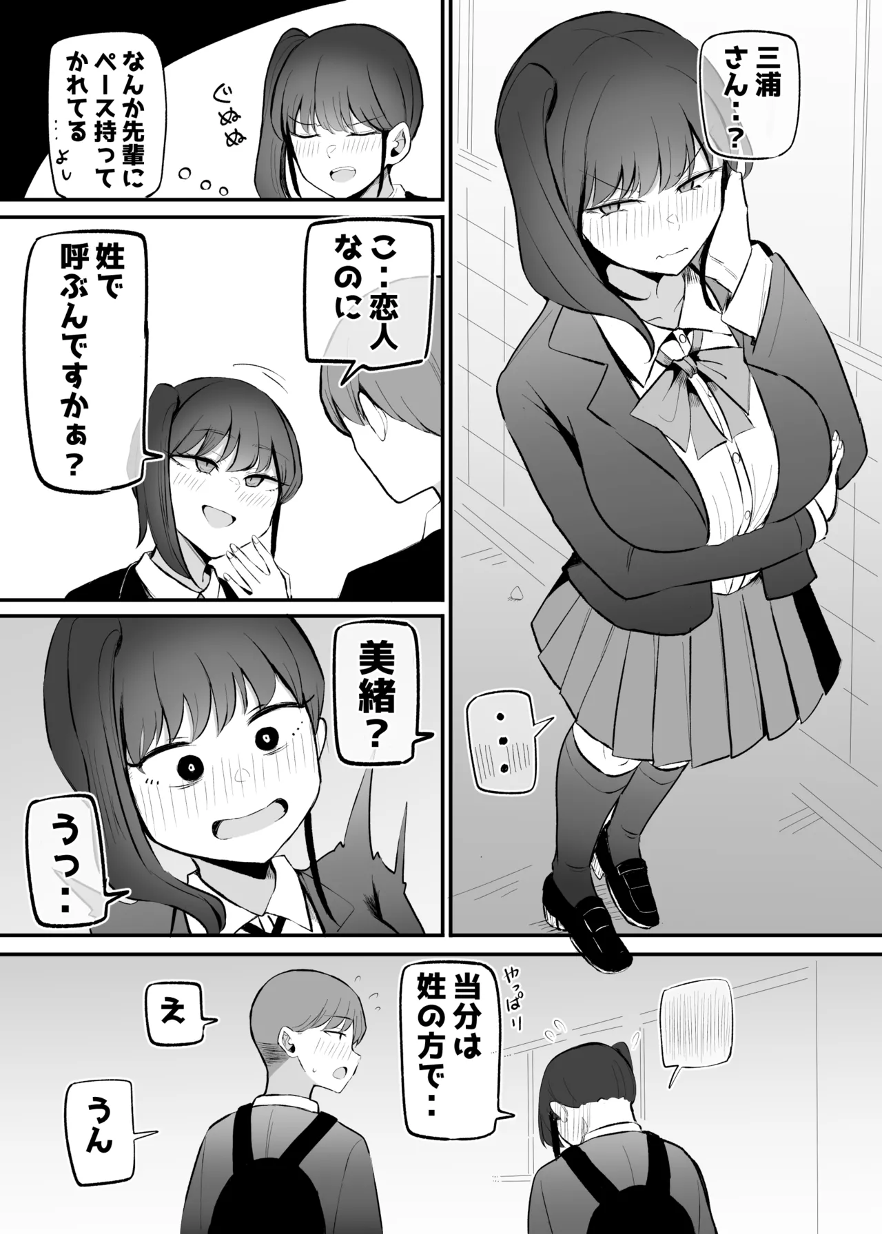 生意気な後輩ちゃんと10年後には結婚してた Page.22