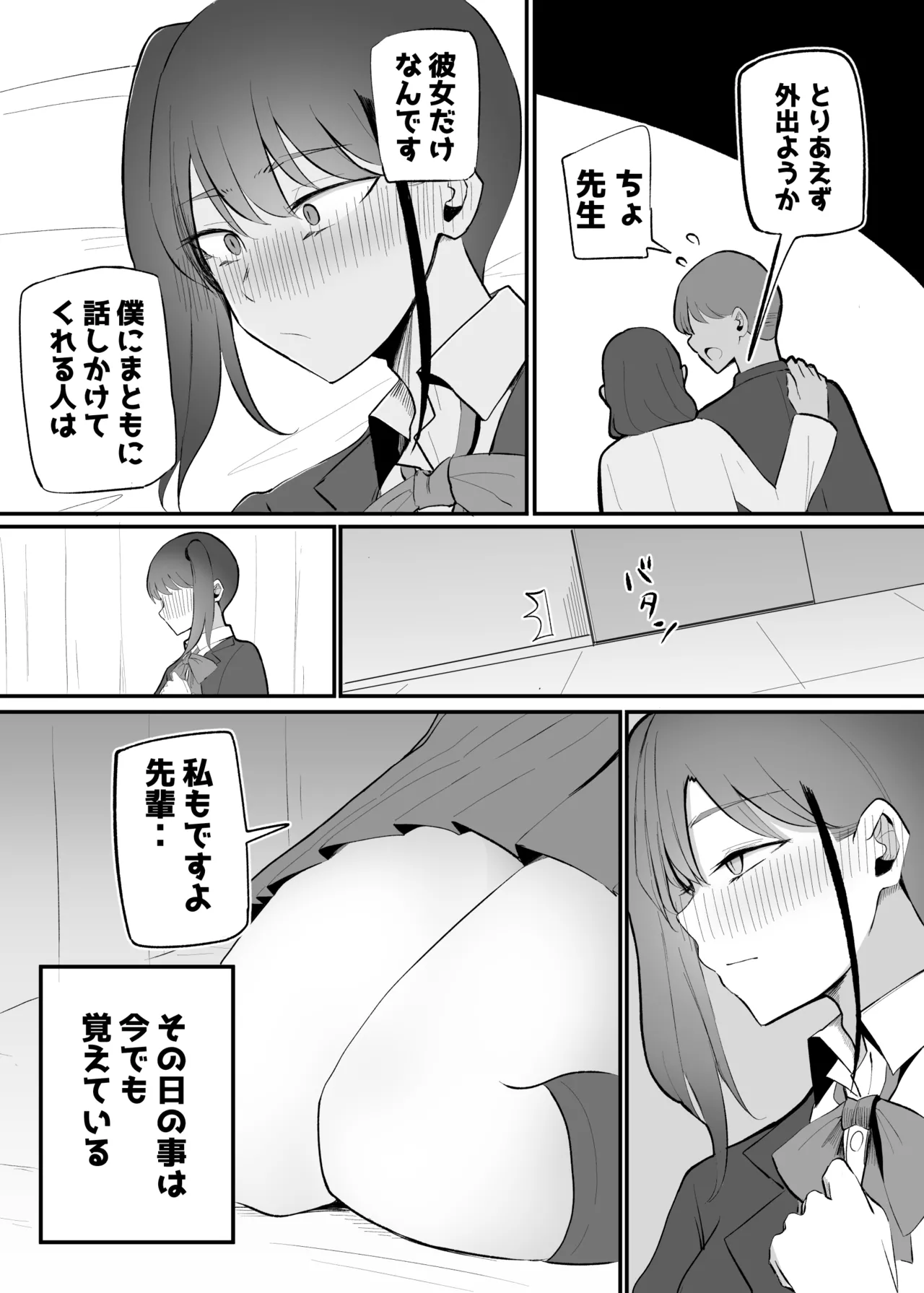 生意気な後輩ちゃんと10年後には結婚してた Page.26