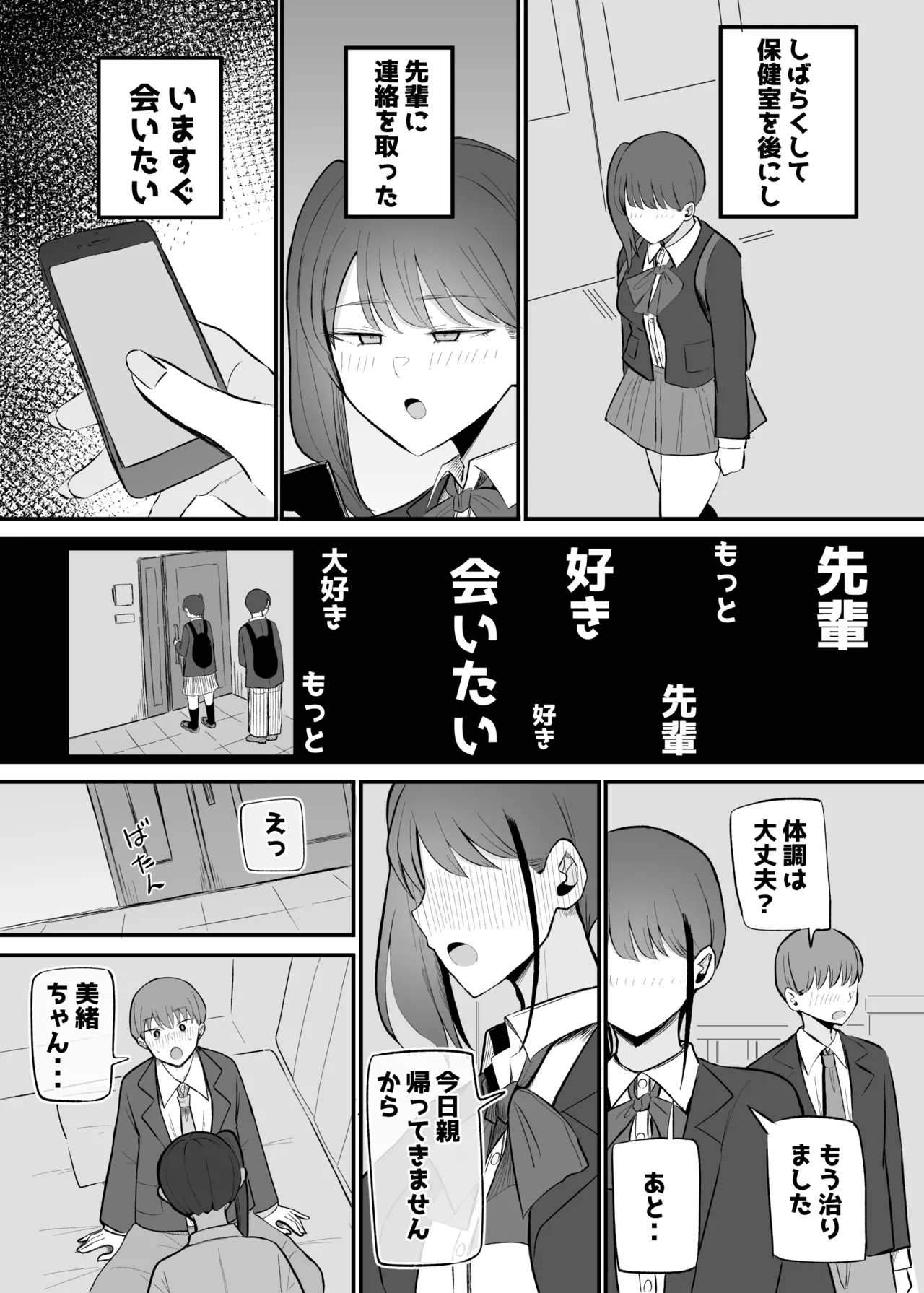 生意気な後輩ちゃんと10年後には結婚してた Page.27