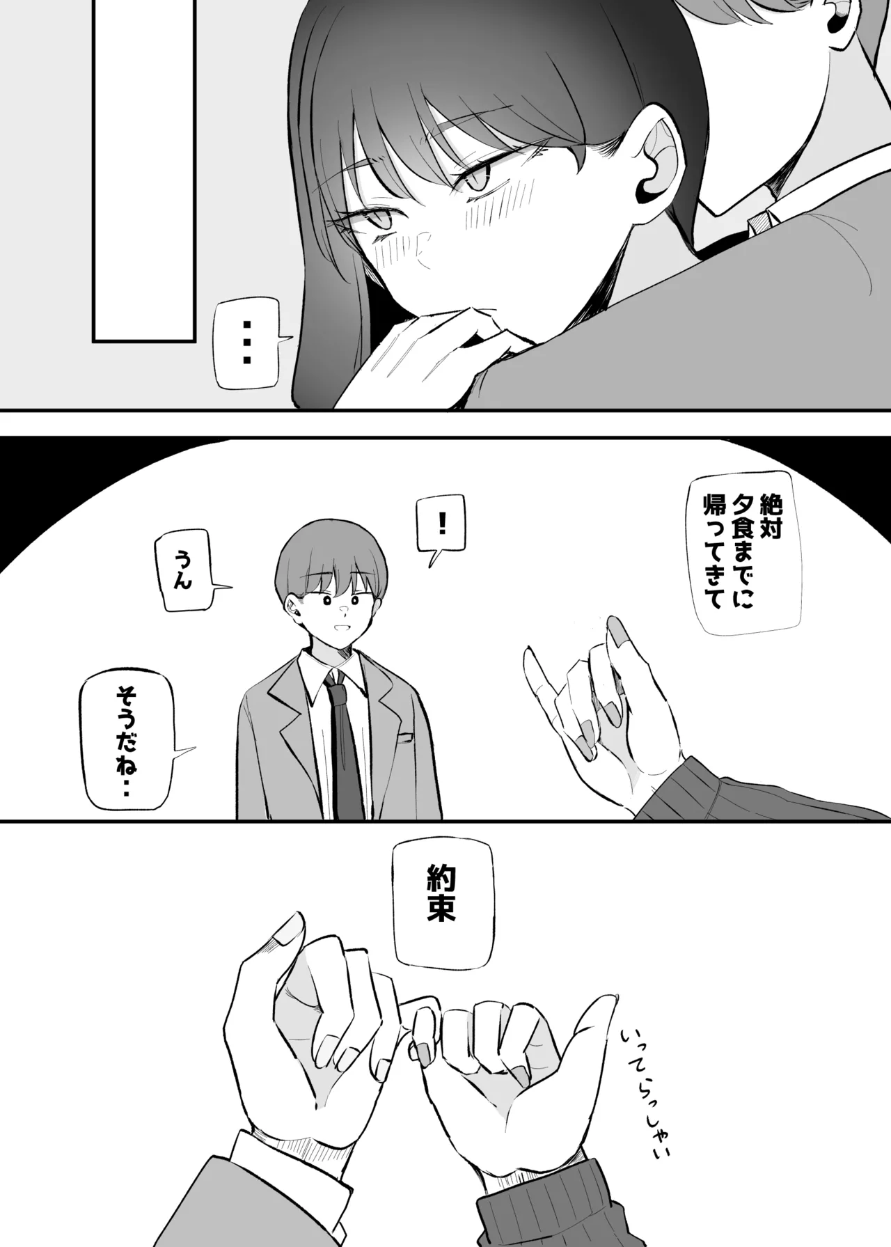 生意気な後輩ちゃんと10年後には結婚してた Page.3