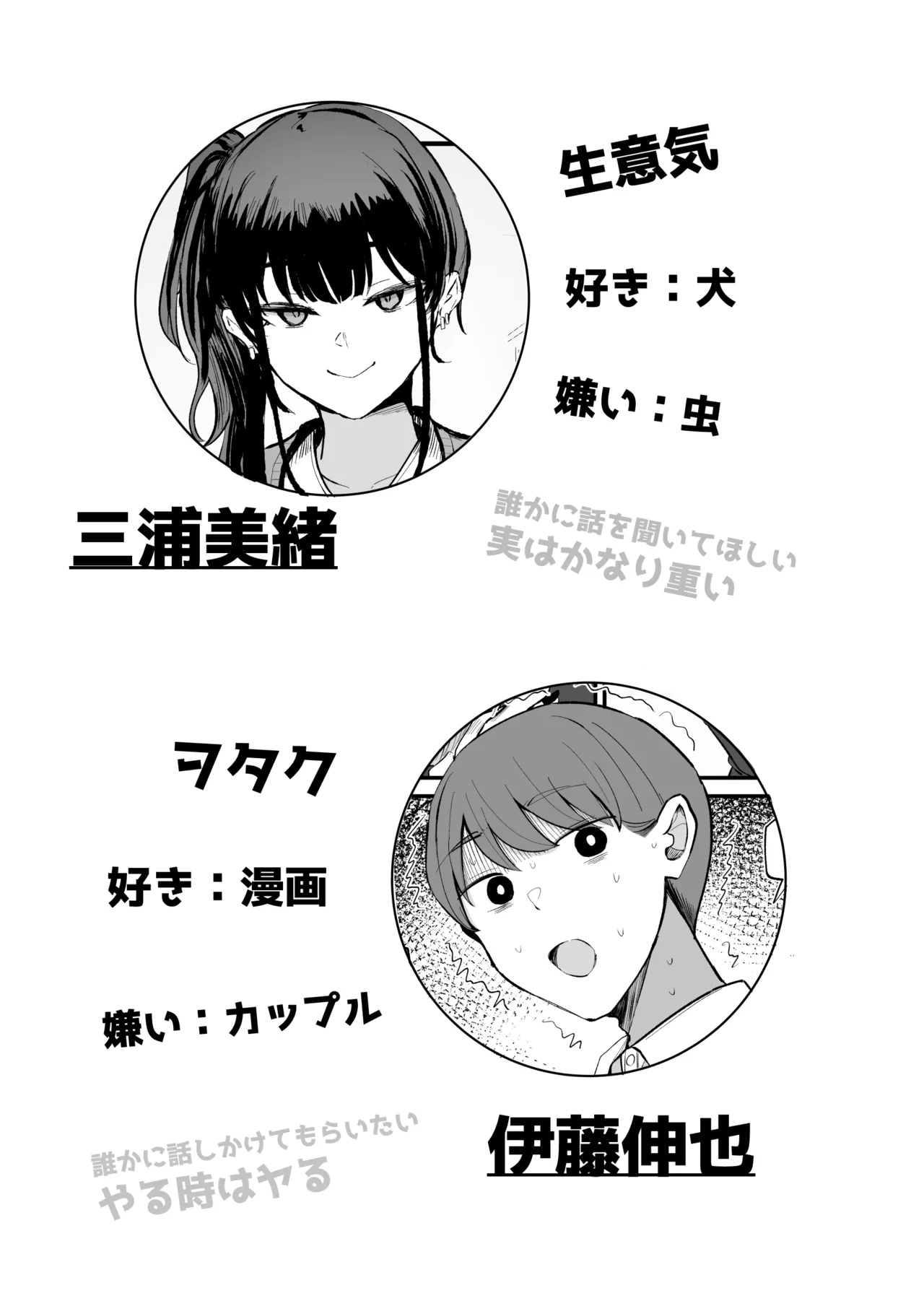 生意気な後輩ちゃんと10年後には結婚してた Page.4
