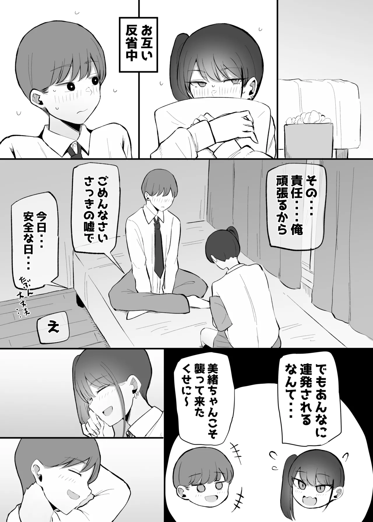 生意気な後輩ちゃんと10年後には結婚してた Page.46
