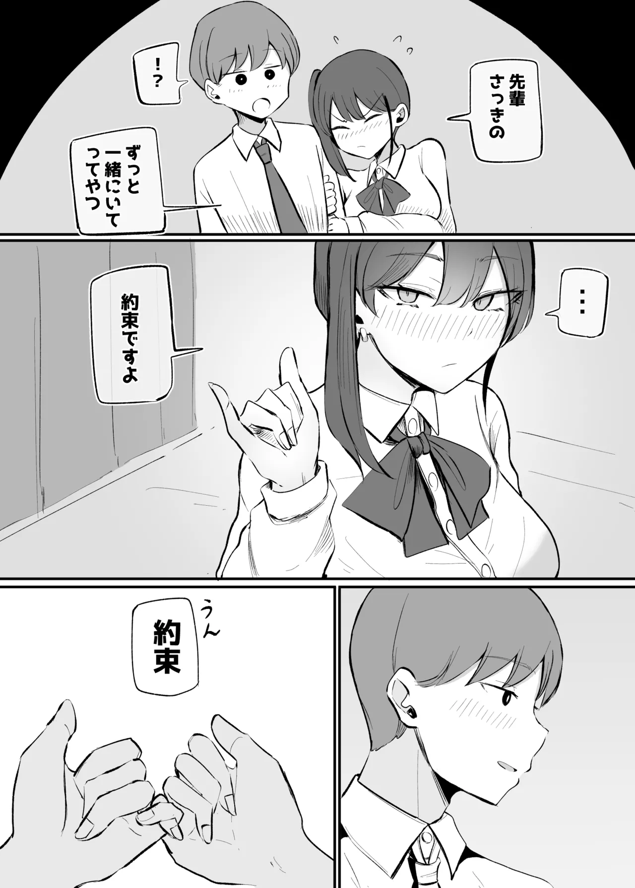 生意気な後輩ちゃんと10年後には結婚してた Page.47