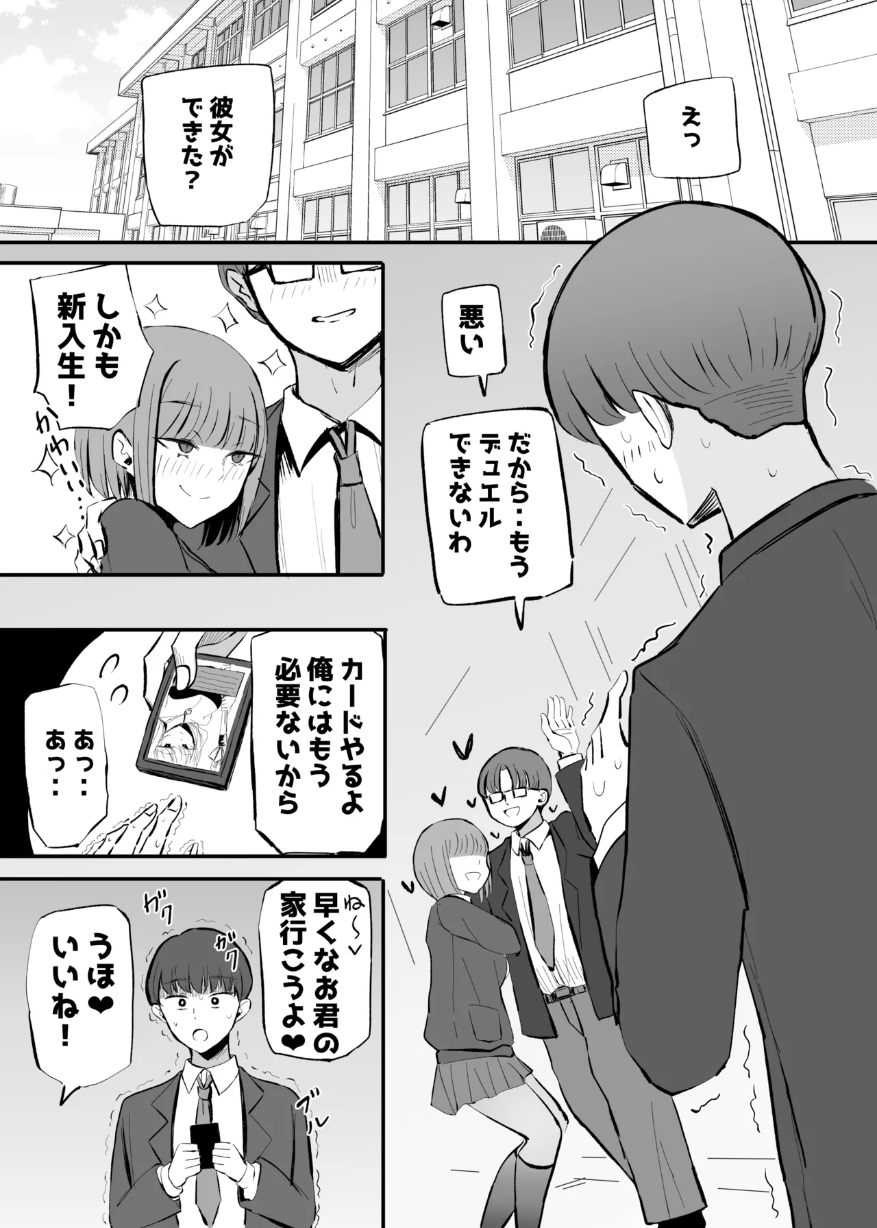 生意気な後輩ちゃんと10年後には結婚してた Page.5