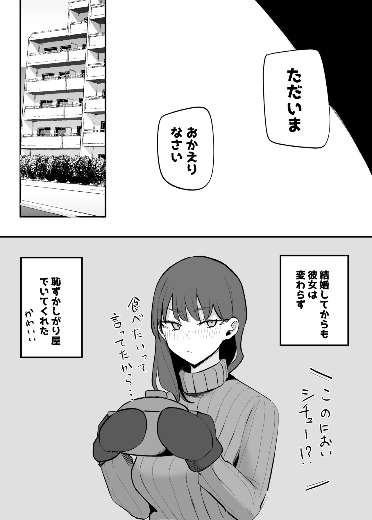 生意気な後輩ちゃんと10年後には結婚してた Page.51