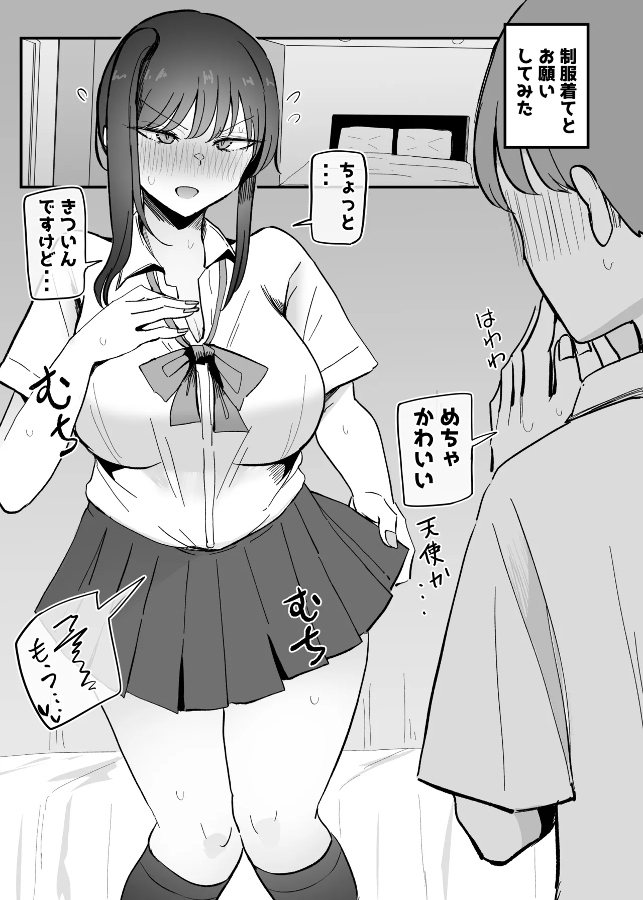 生意気な後輩ちゃんと10年後には結婚してた Page.62