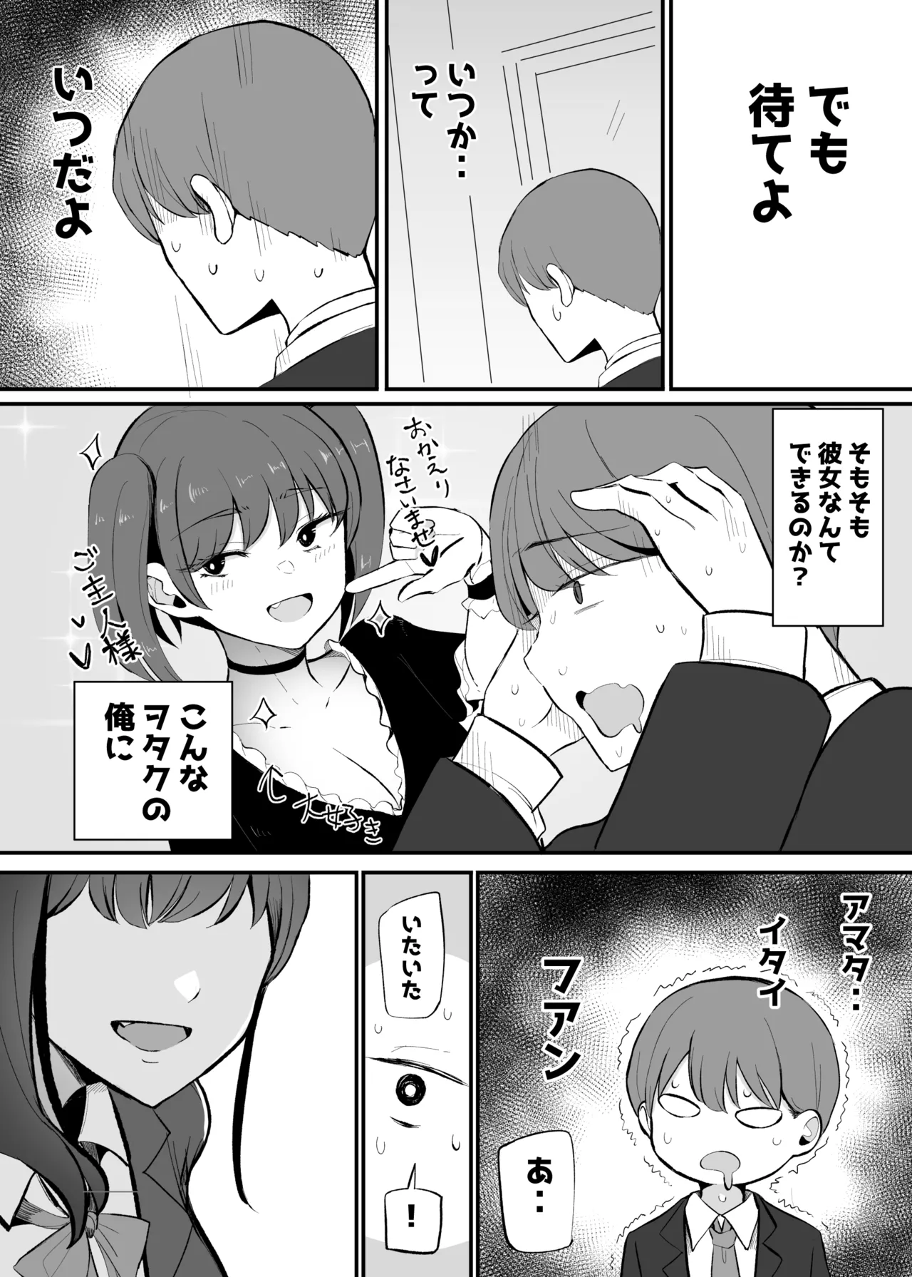生意気な後輩ちゃんと10年後には結婚してた Page.7