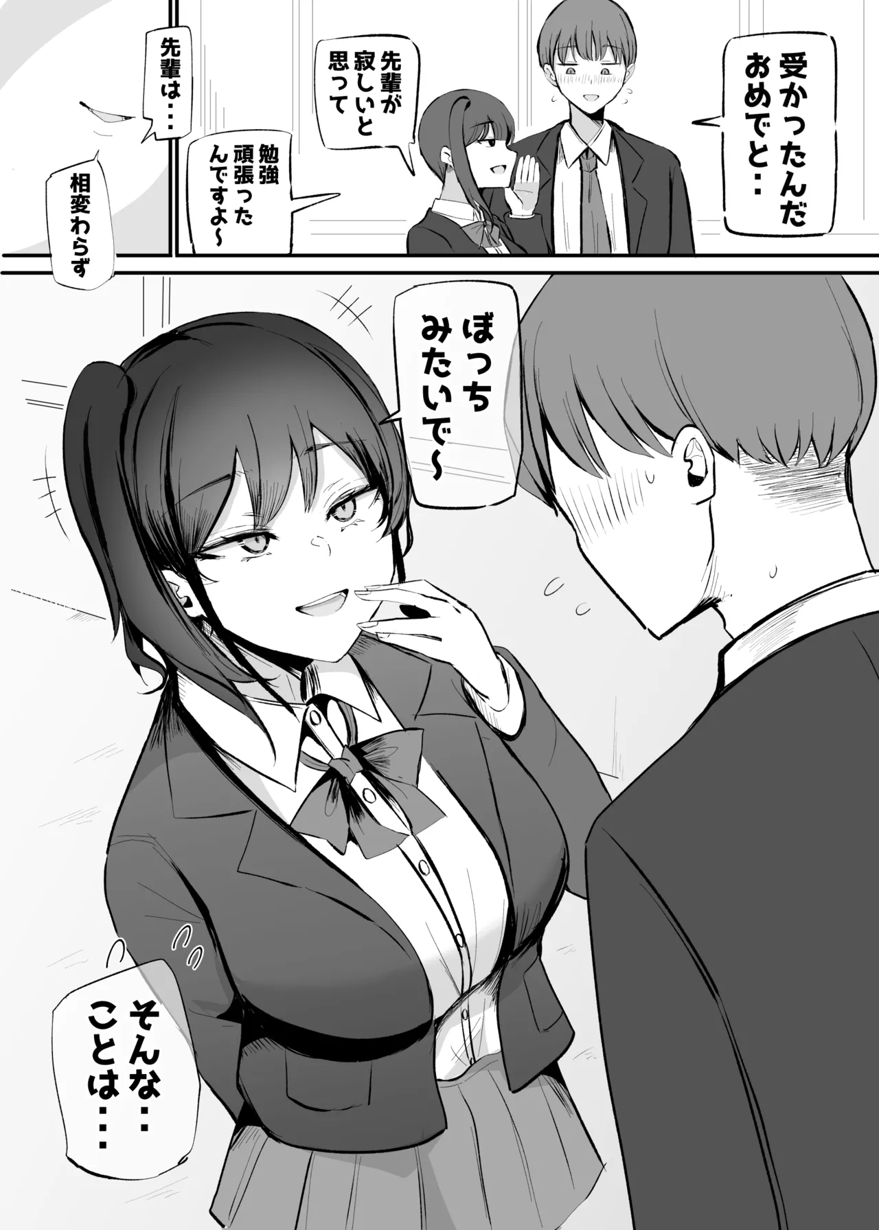 生意気な後輩ちゃんと10年後には結婚してた Page.9
