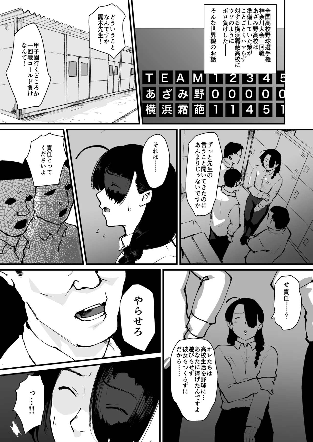 ごめんなさい 鉄平さん。 Page.4