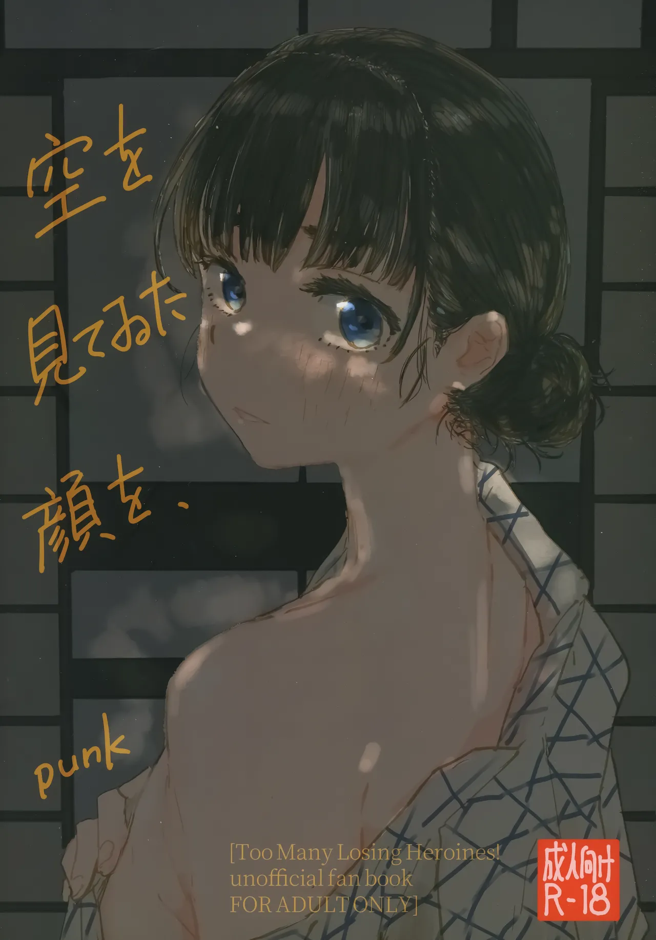 空を見てゐた顔を