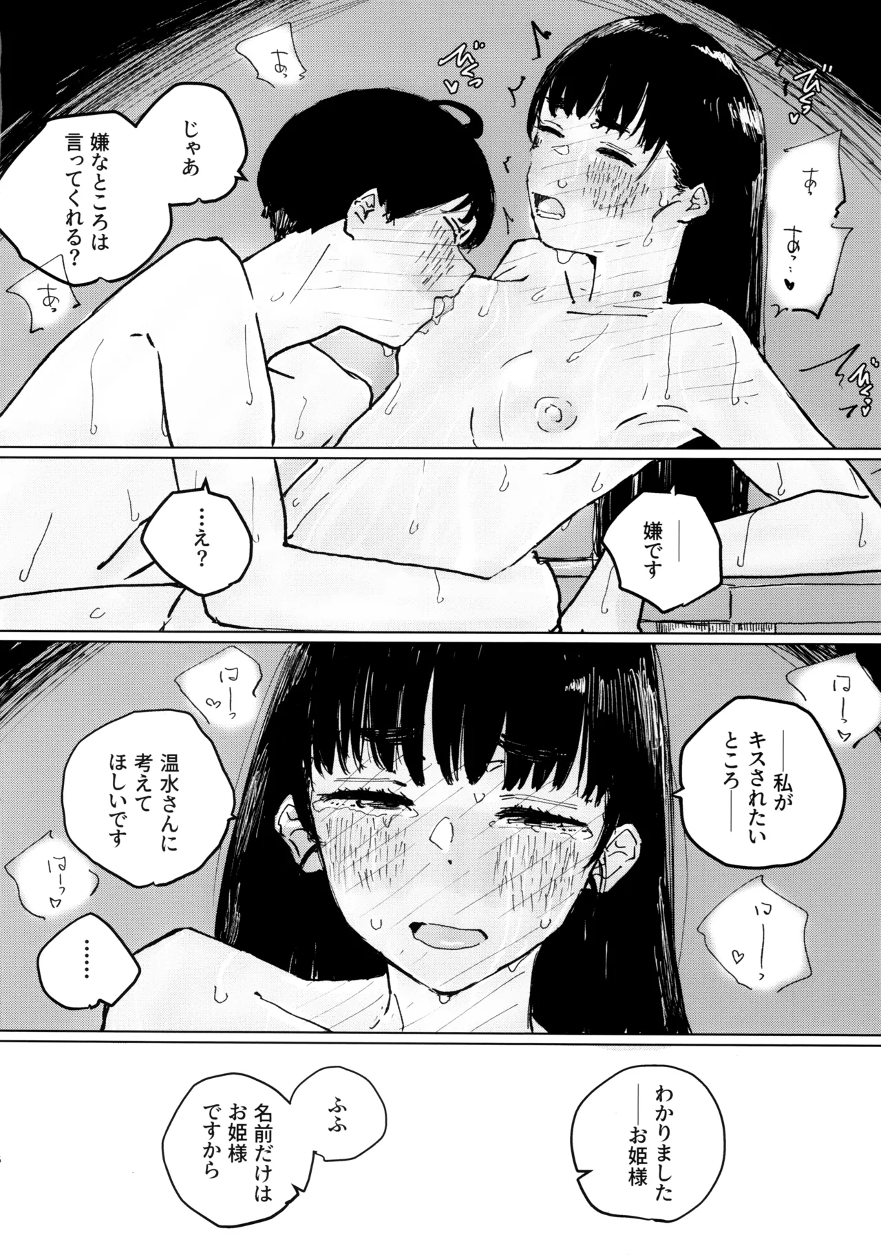 空を見てゐた顔を Page.15