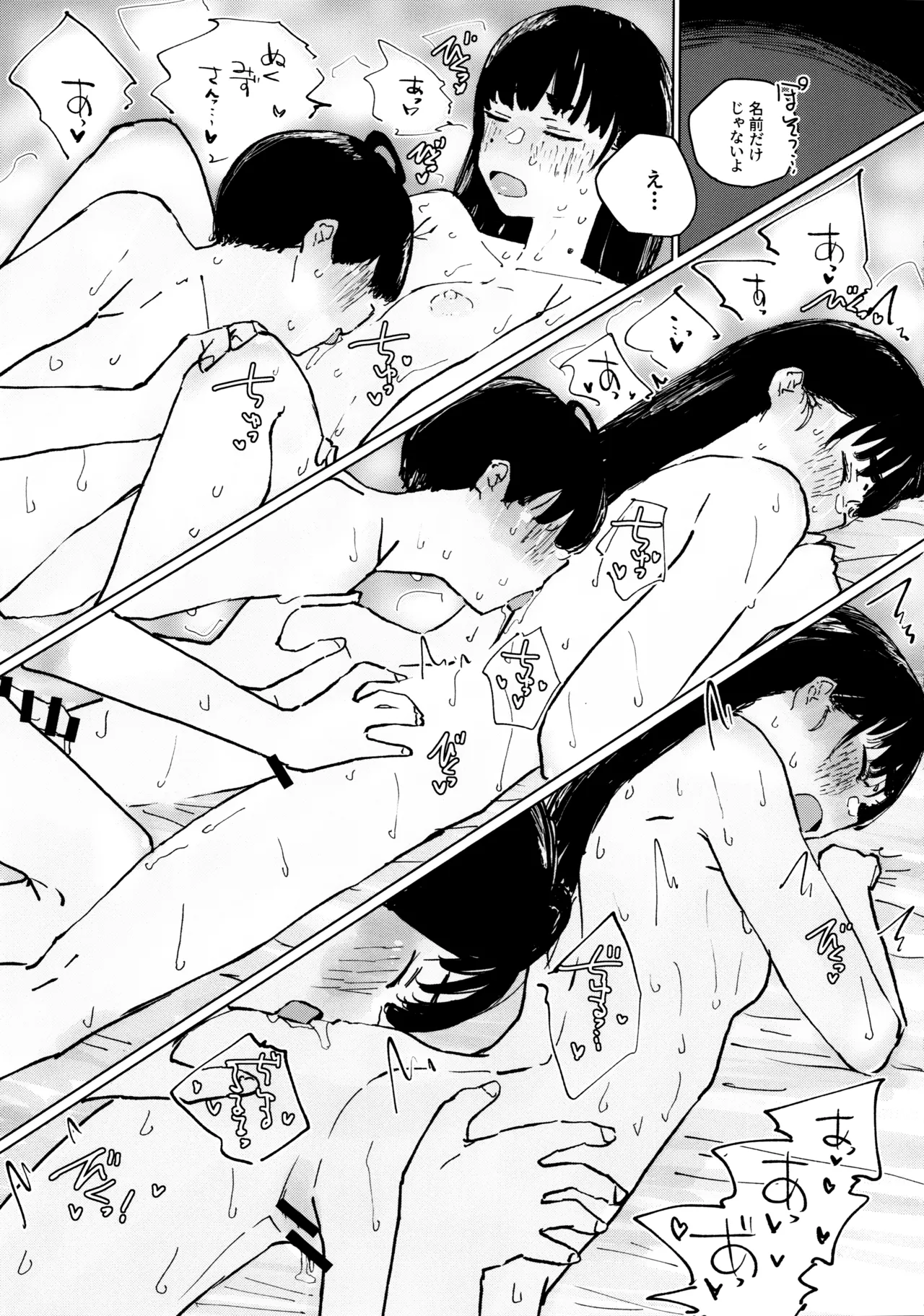 空を見てゐた顔を Page.16