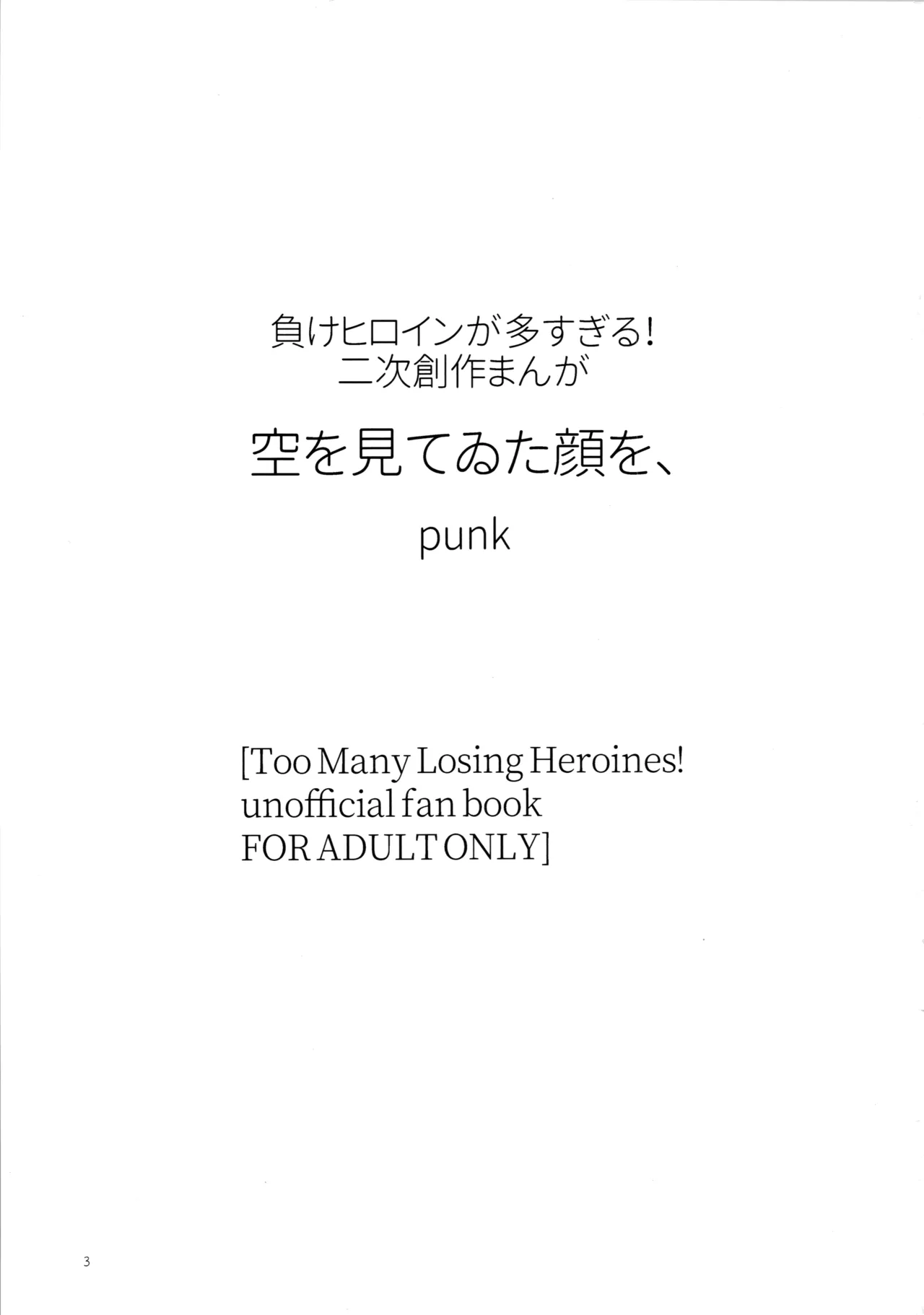 空を見てゐた顔を Page.2