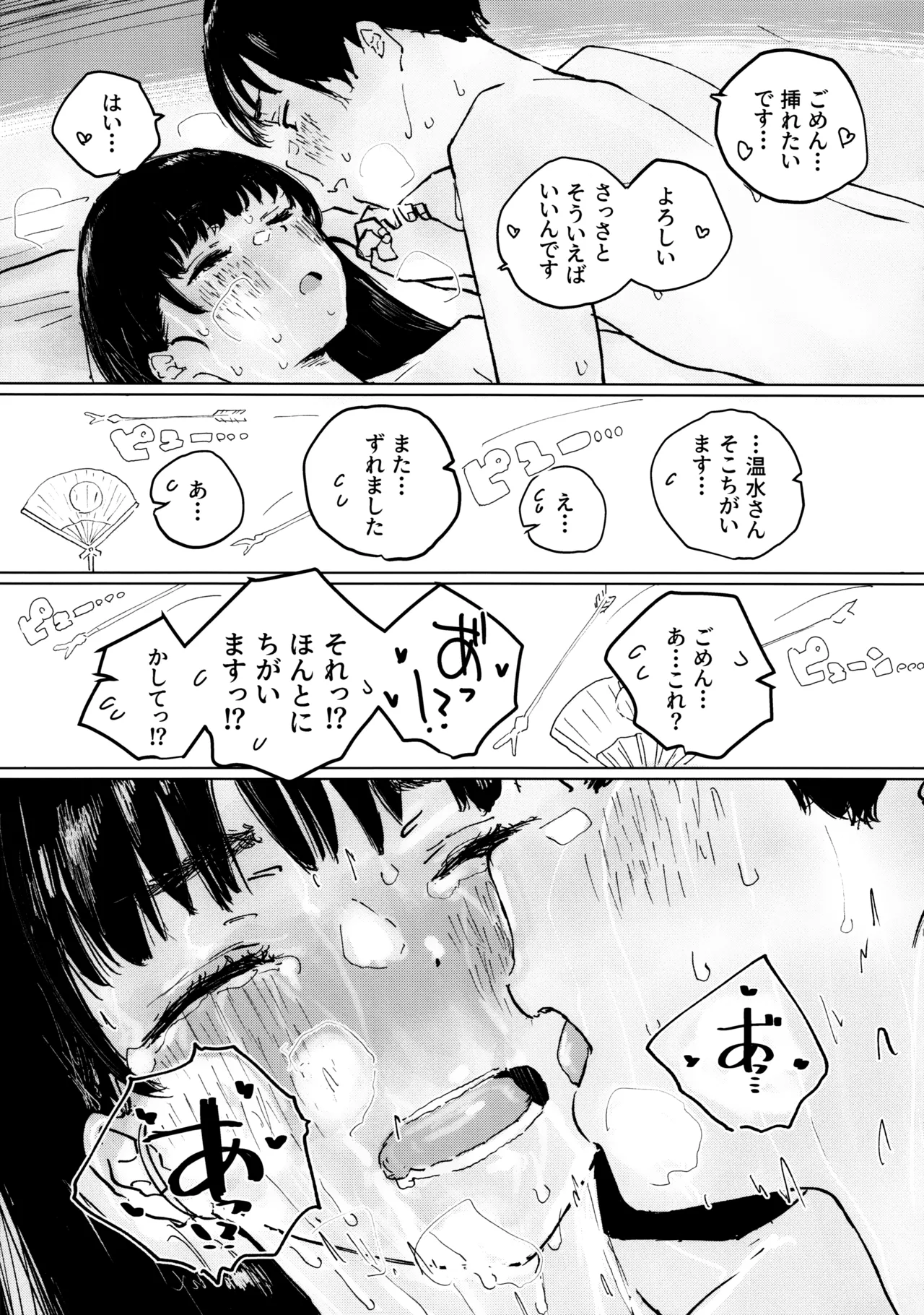空を見てゐた顔を Page.26