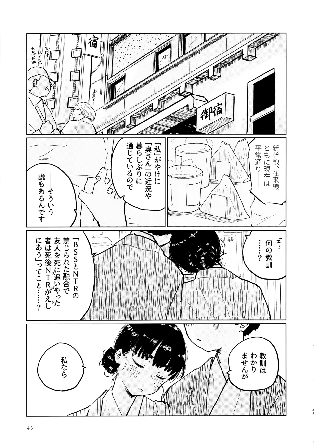 空を見てゐた顔を Page.42