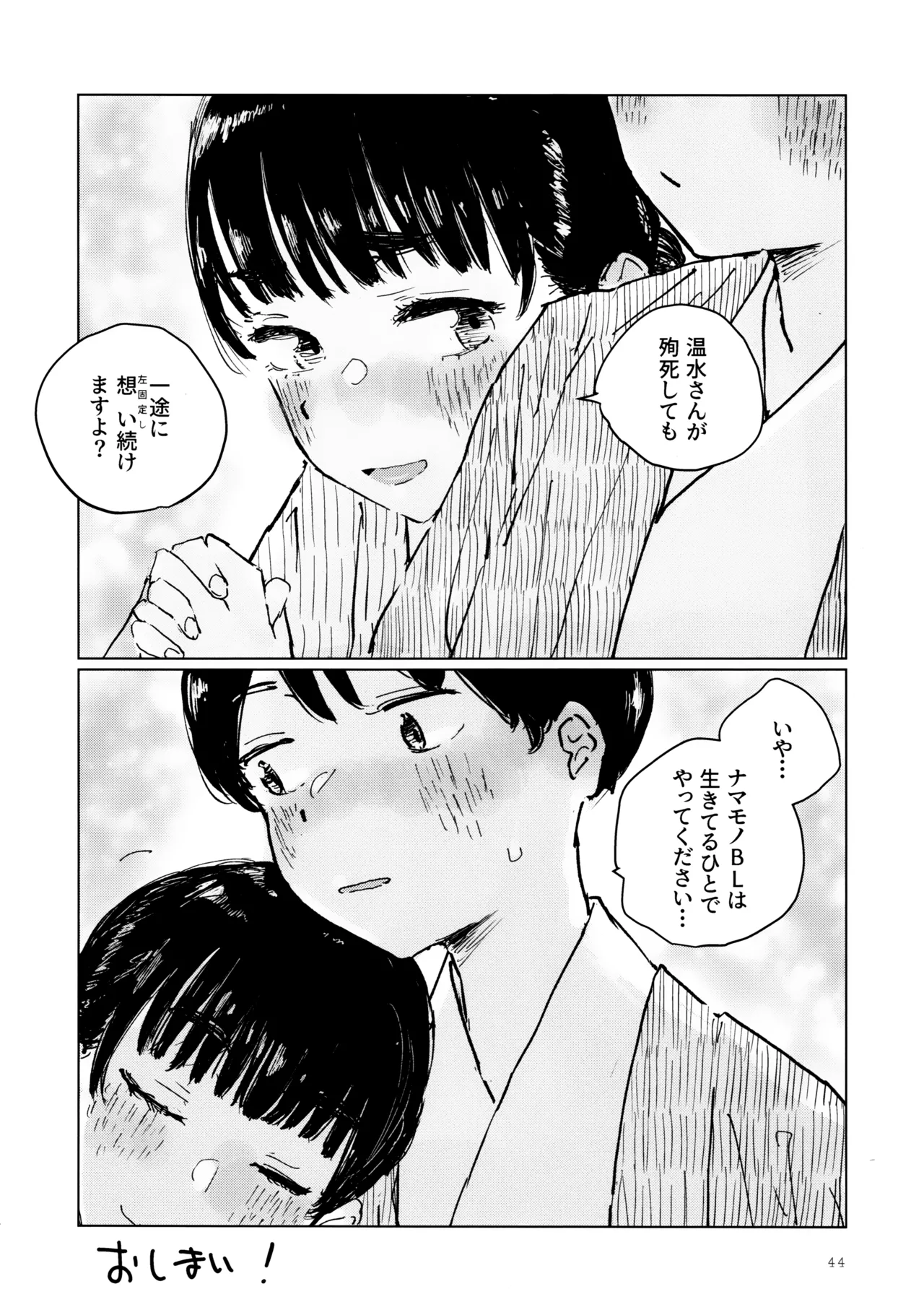 空を見てゐた顔を Page.43