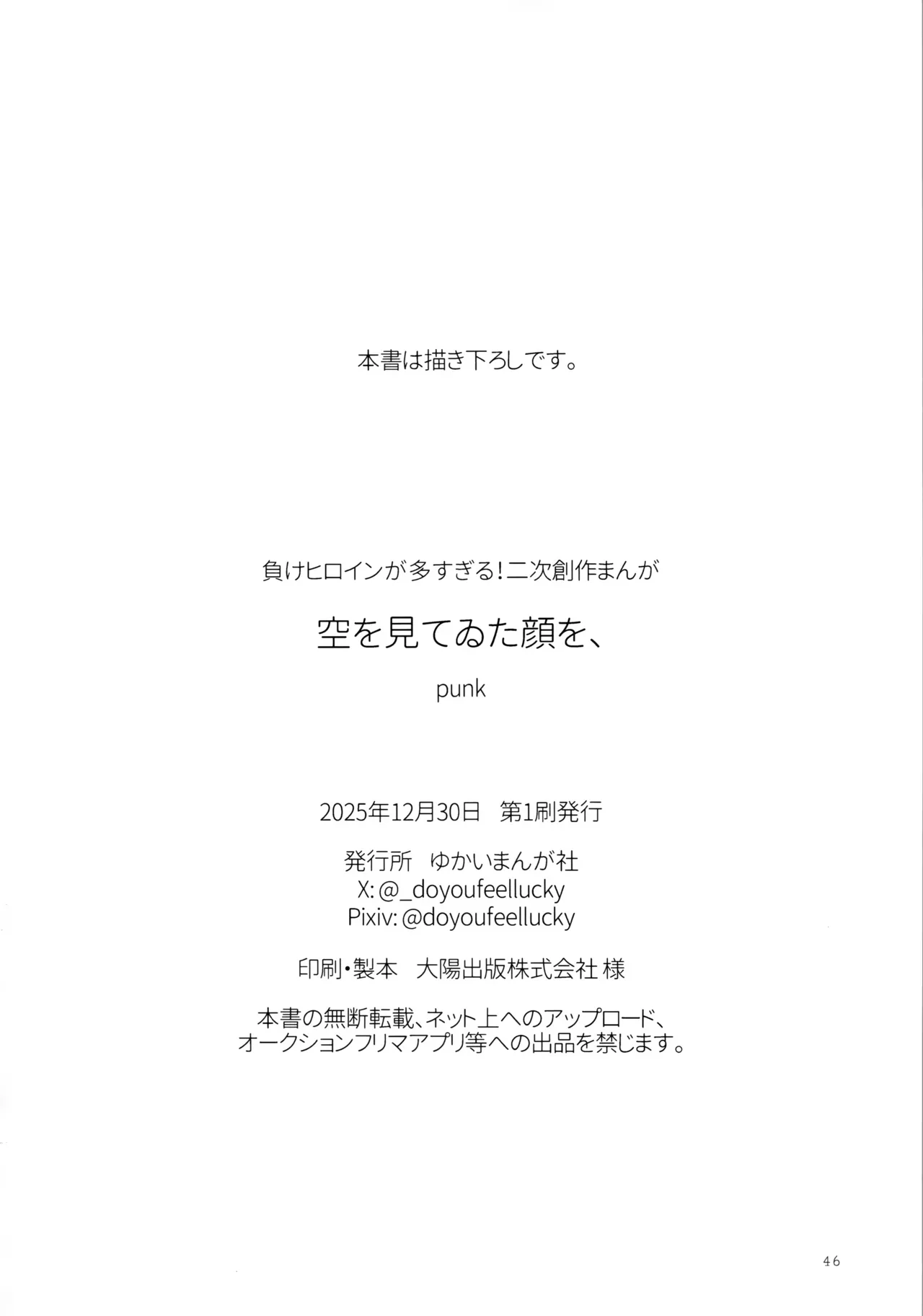 空を見てゐた顔を Page.45