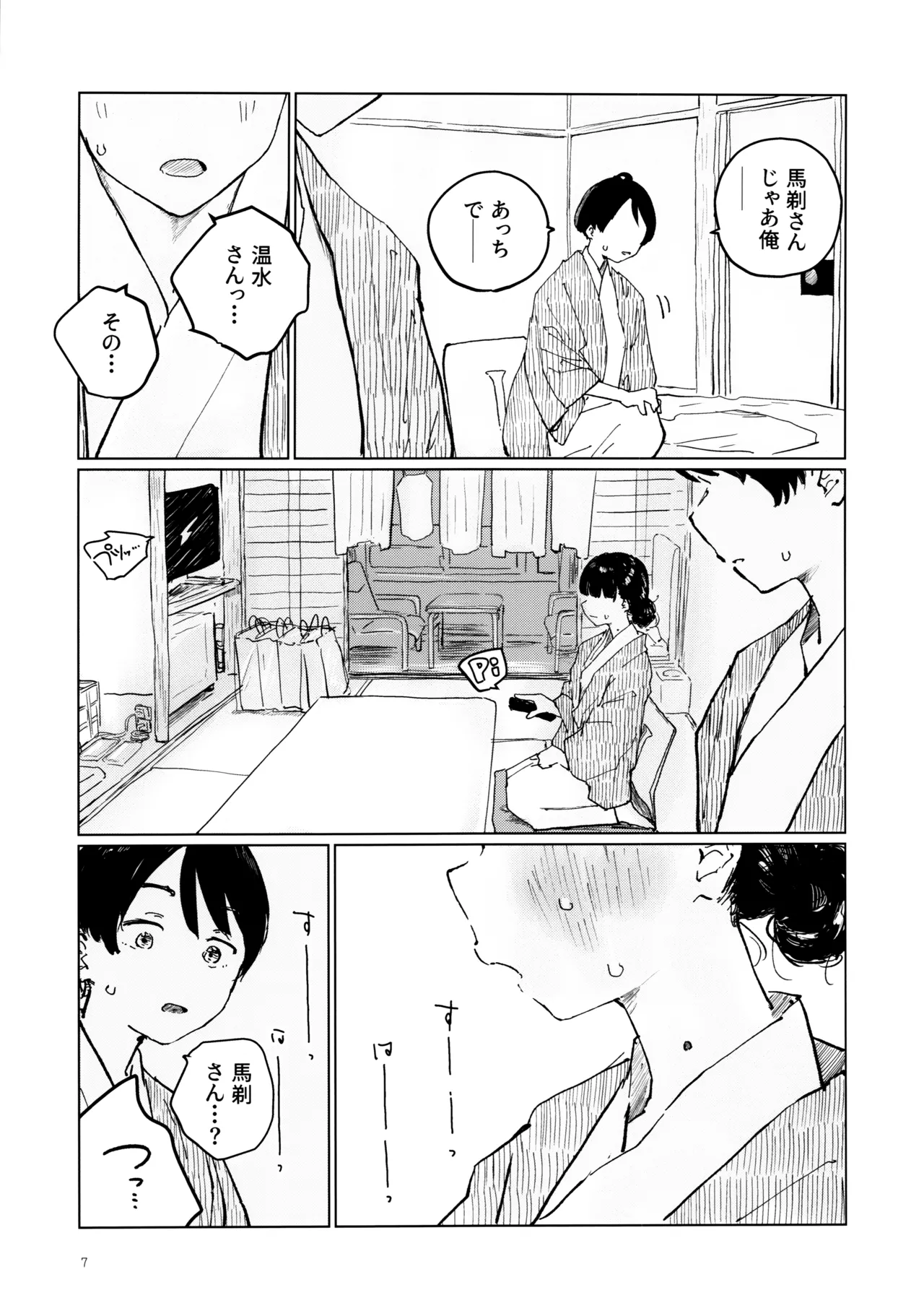 空を見てゐた顔を Page.6