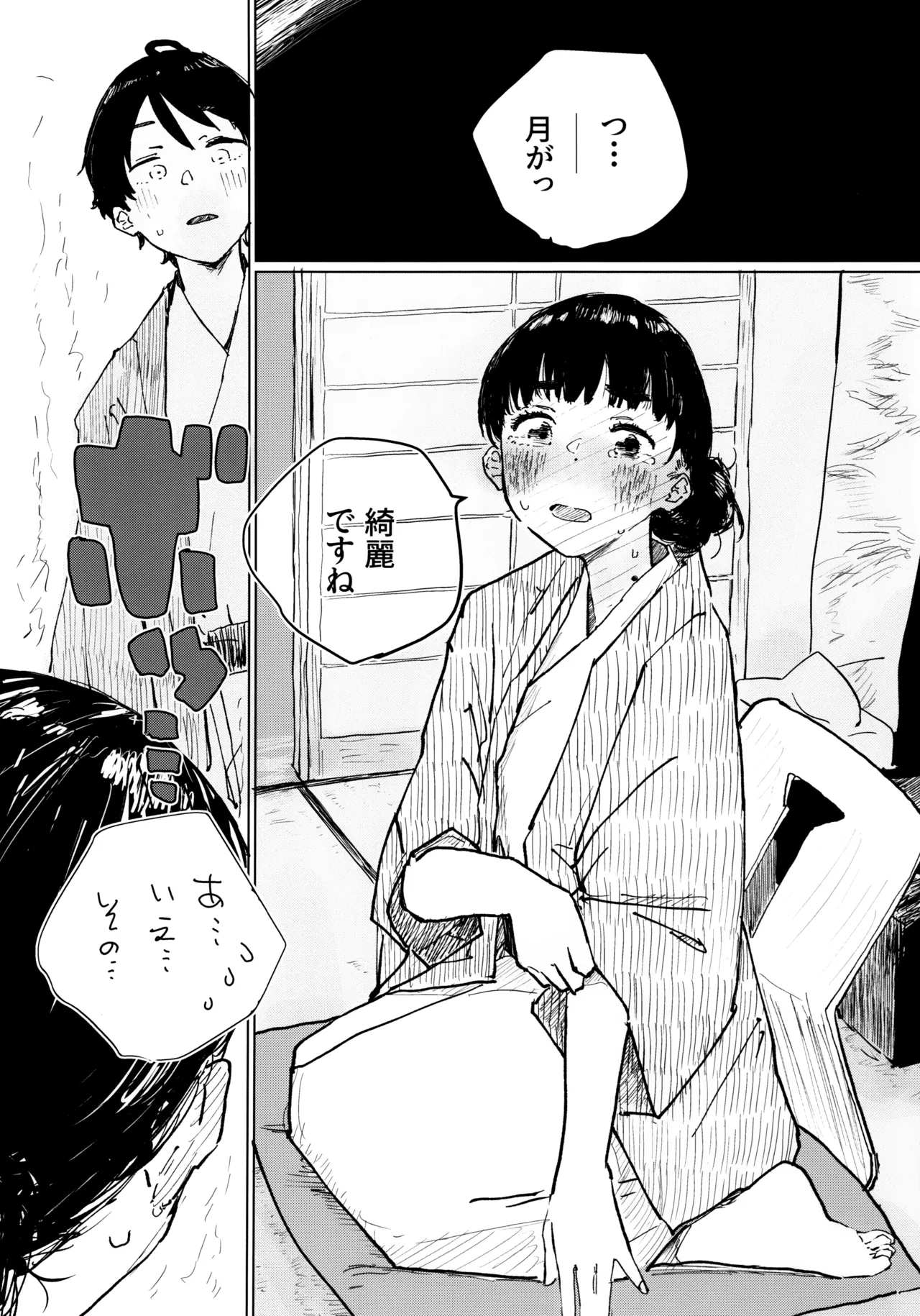空を見てゐた顔を Page.7
