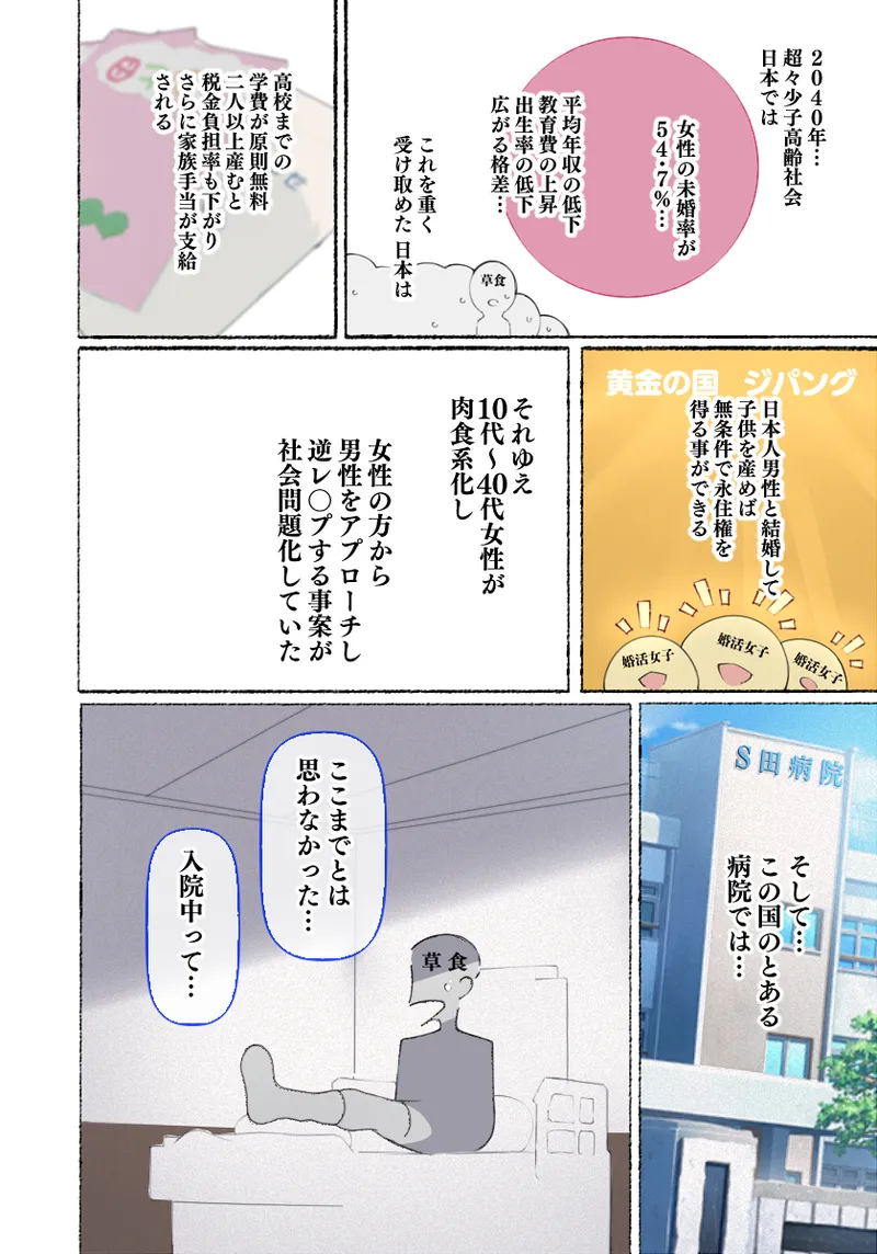 少子化対策 総集編 普段は優しいあの娘達はSEXの時に 痴女になる Page.139