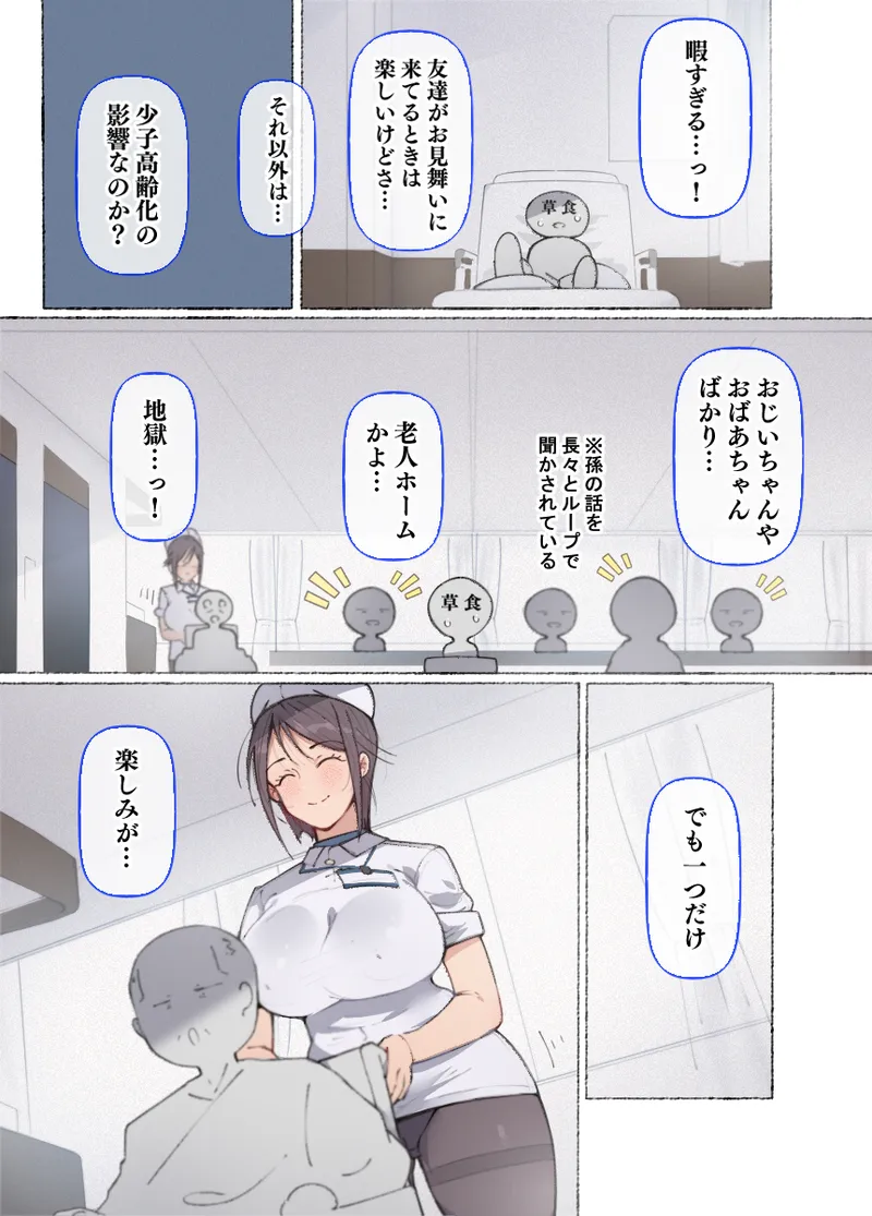 少子化対策 総集編 普段は優しいあの娘達はSEXの時に 痴女になる Page.140