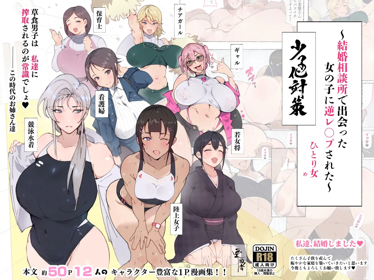 少子化対策 総集編 普段は優しいあの娘達はSEXの時に 痴女になる Page.2