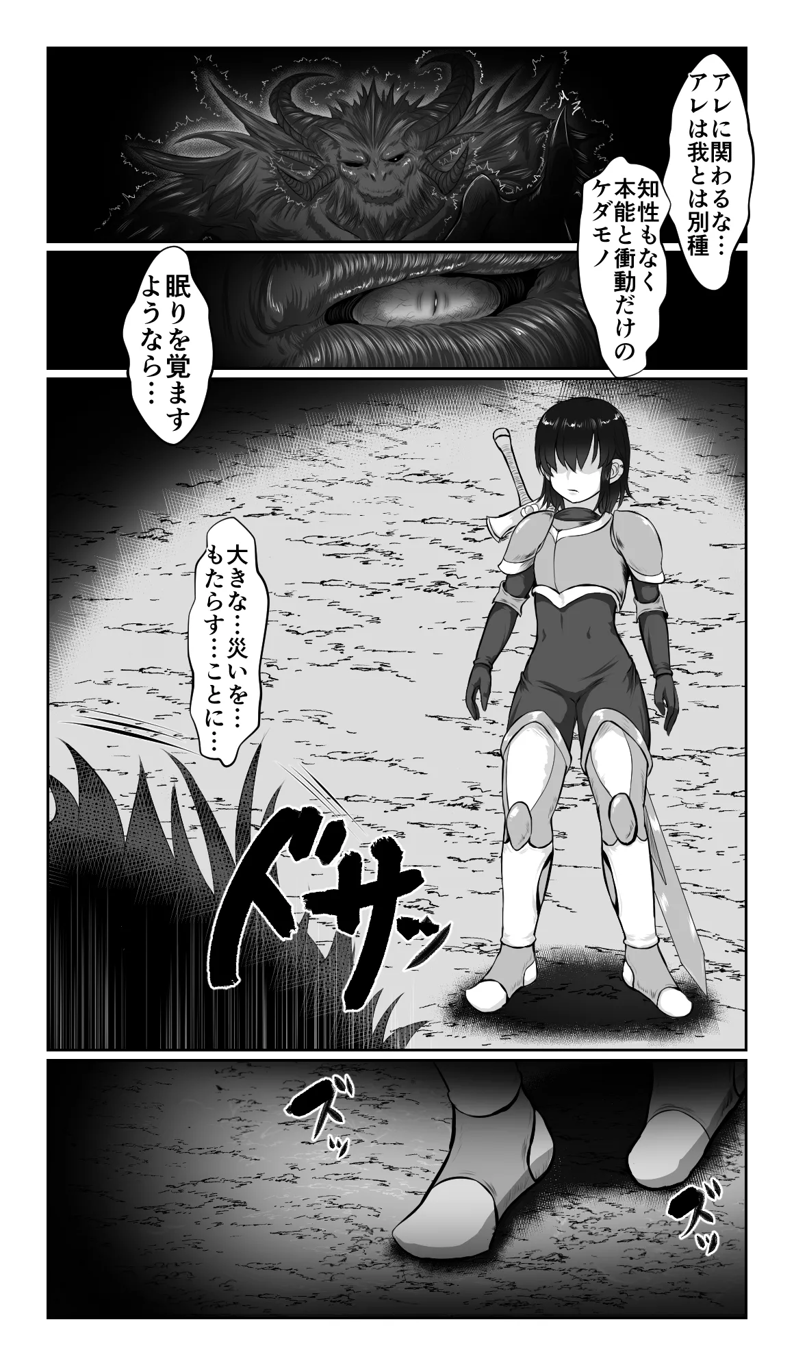SweetEdda vol.16 強○雄雌進化編 淫魔導生物リブリア Page.5