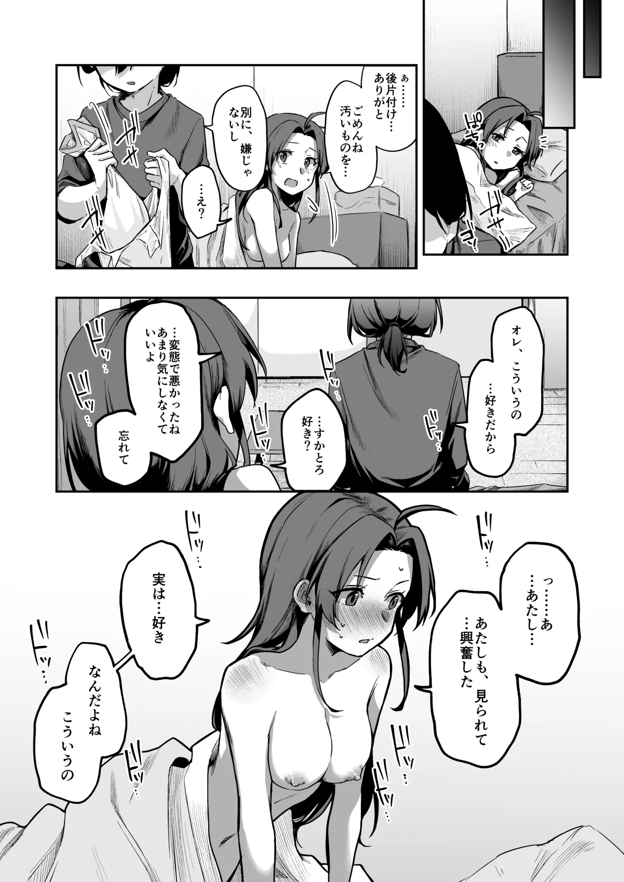 すかっぷるCP3 Page.15