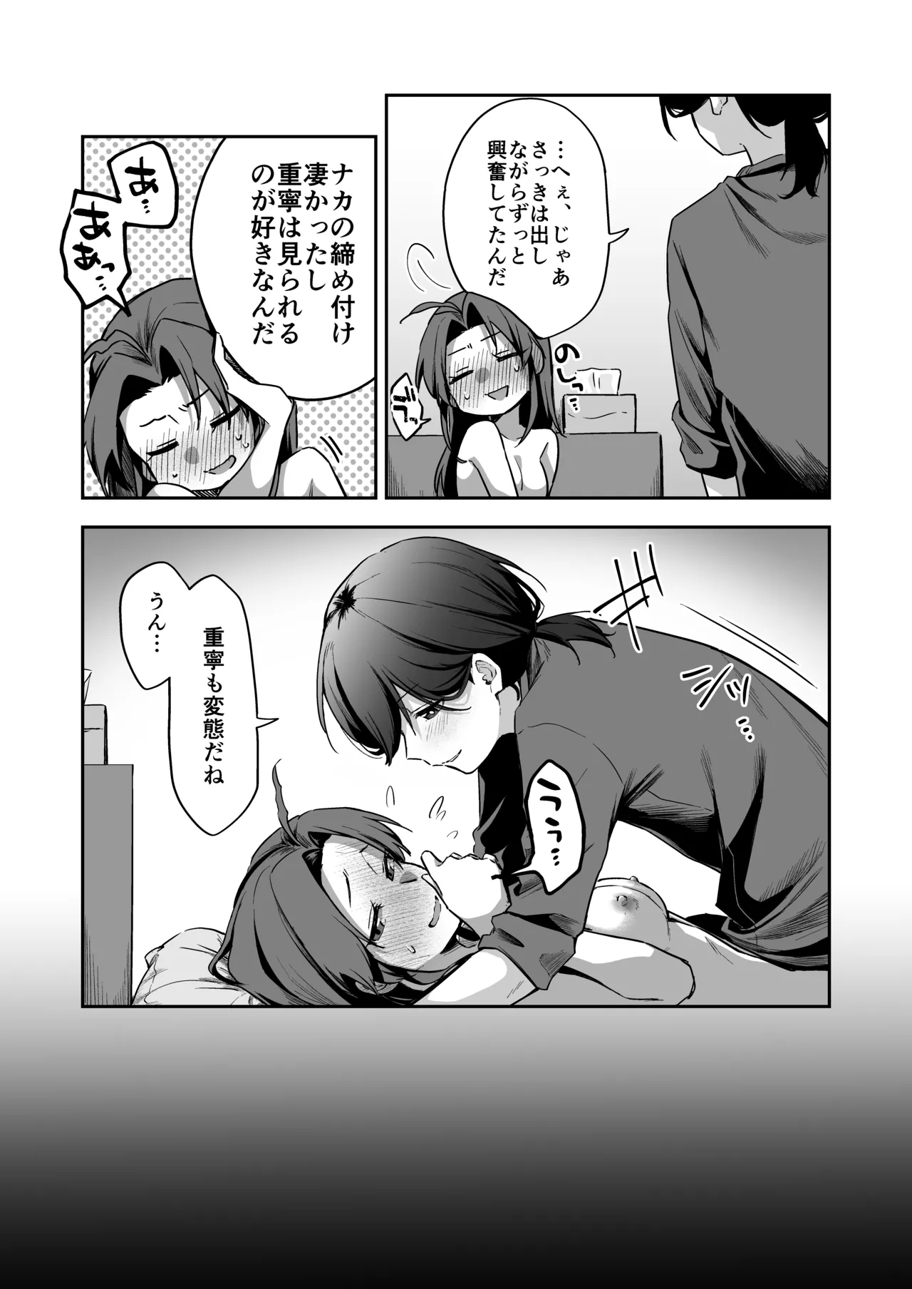 すかっぷるCP3 Page.16