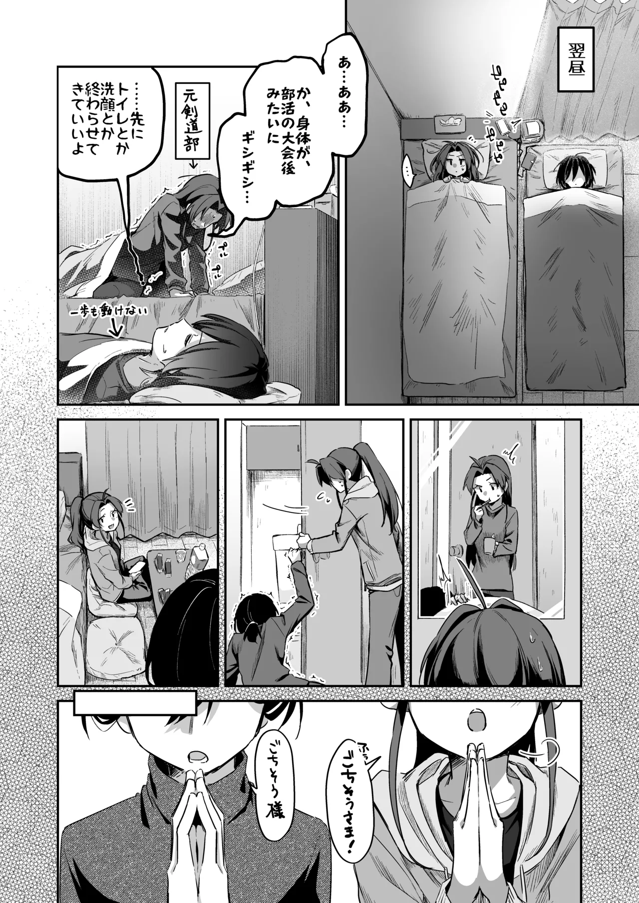 すかっぷるCP3 Page.17