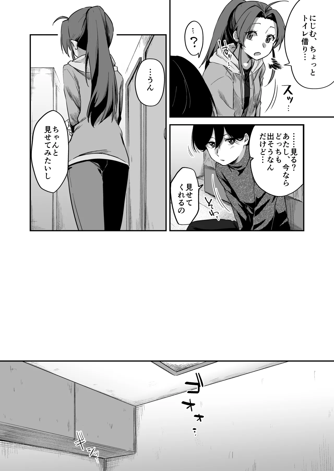すかっぷるCP3 Page.19