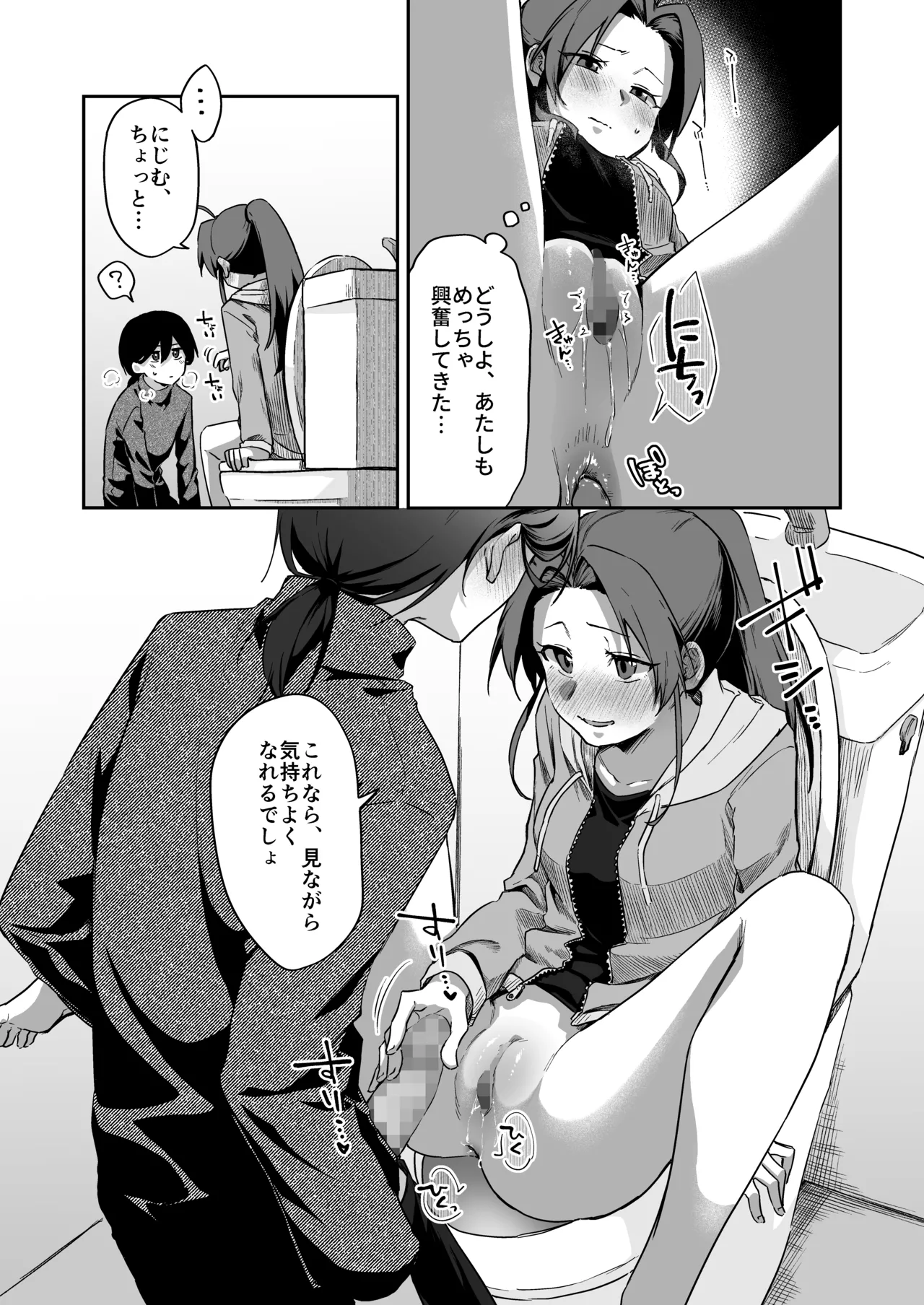 すかっぷるCP3 Page.22