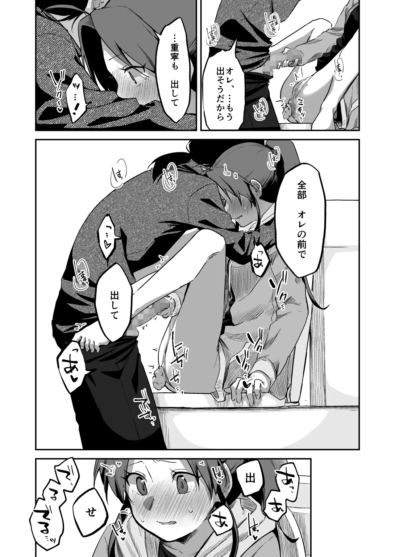 すかっぷるCP3 Page.25