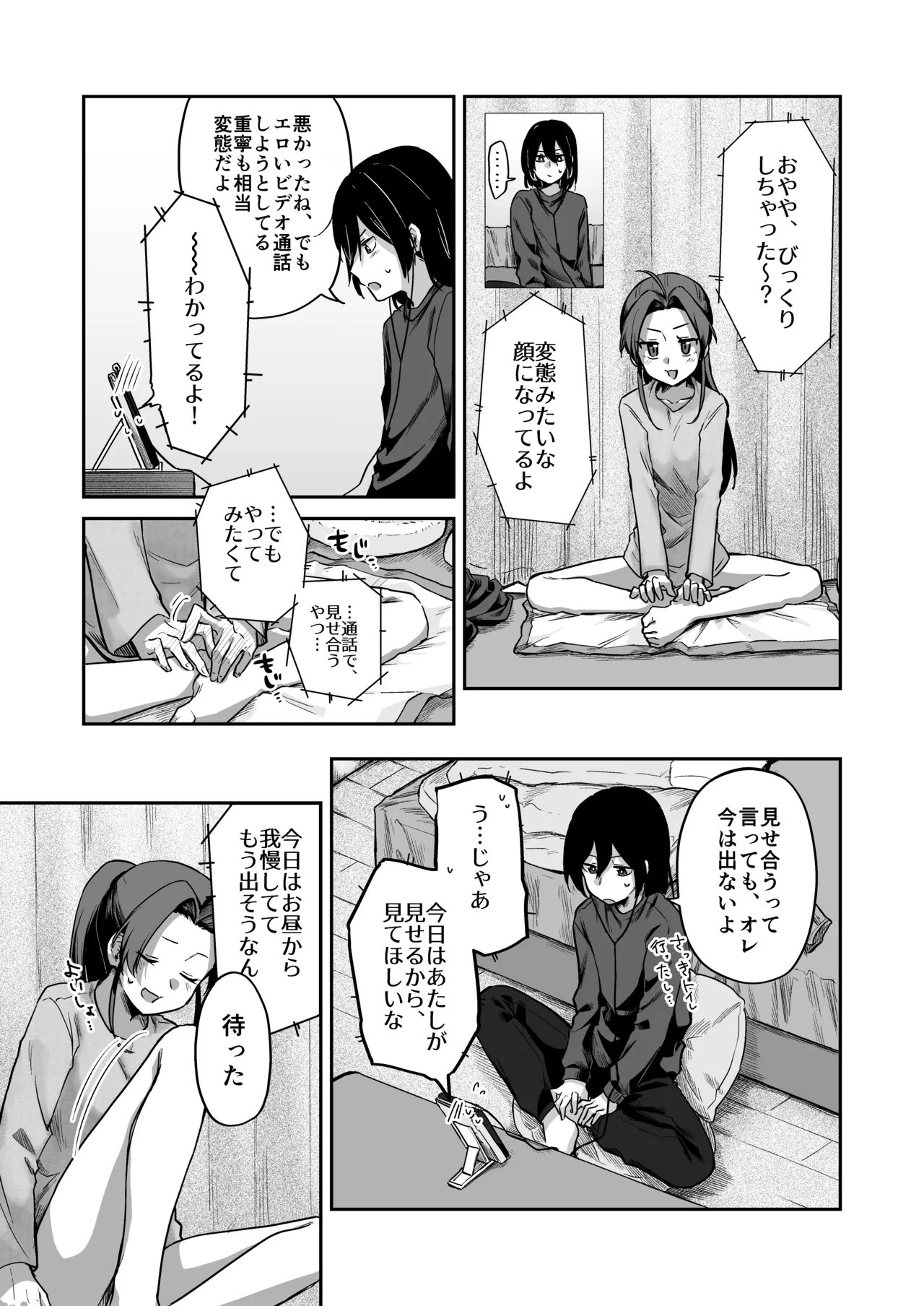 すかっぷるCP3 Page.30