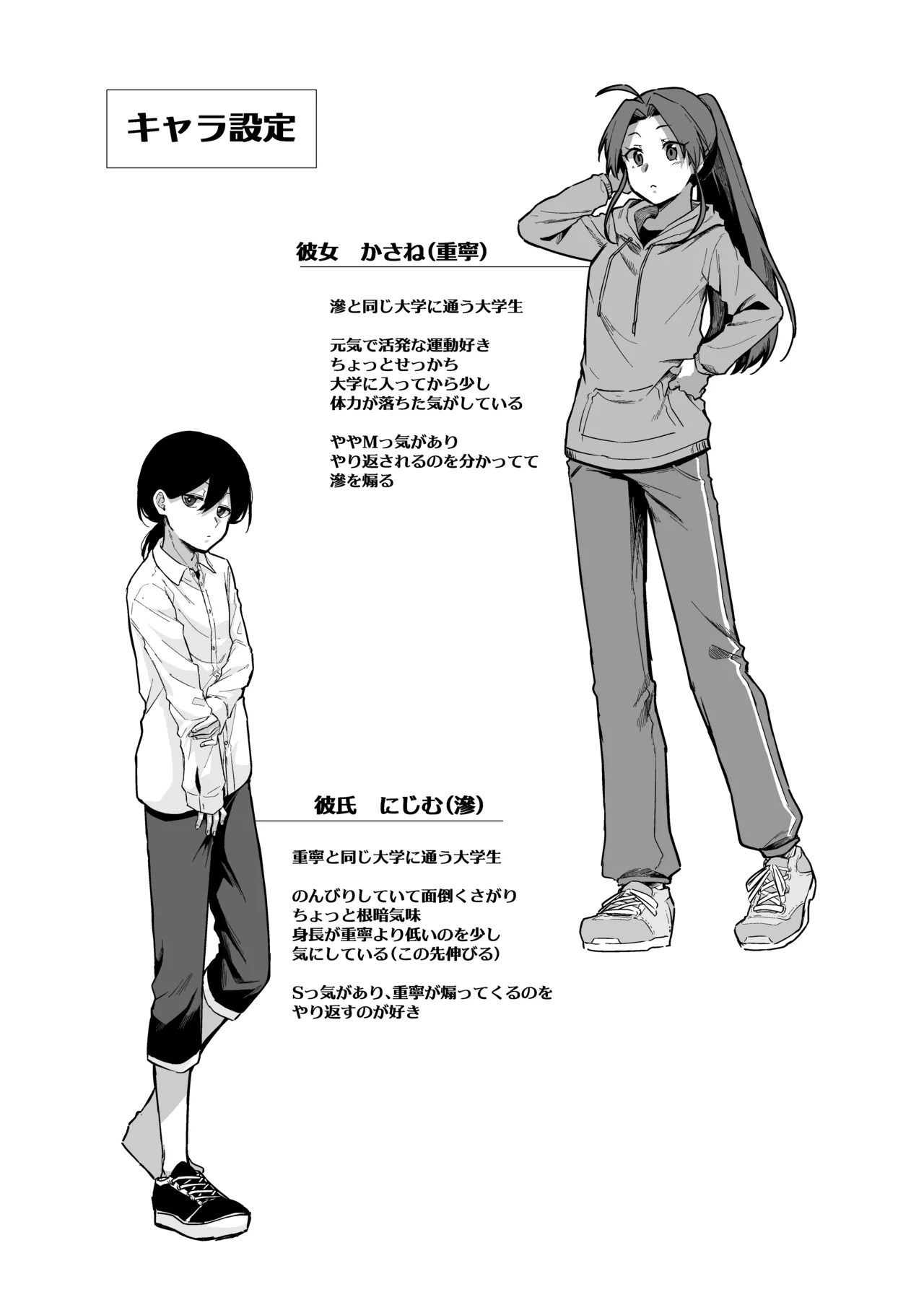 すかっぷるCP3 Page.37