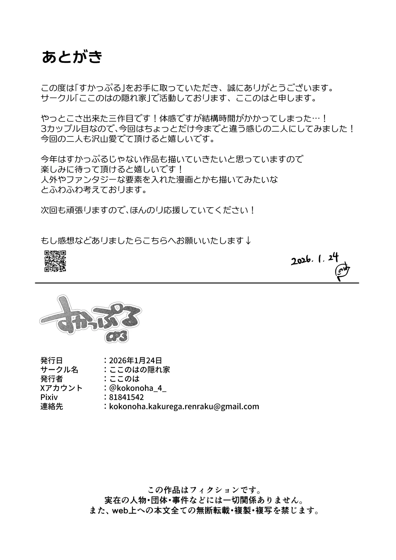 すかっぷるCP3 Page.38