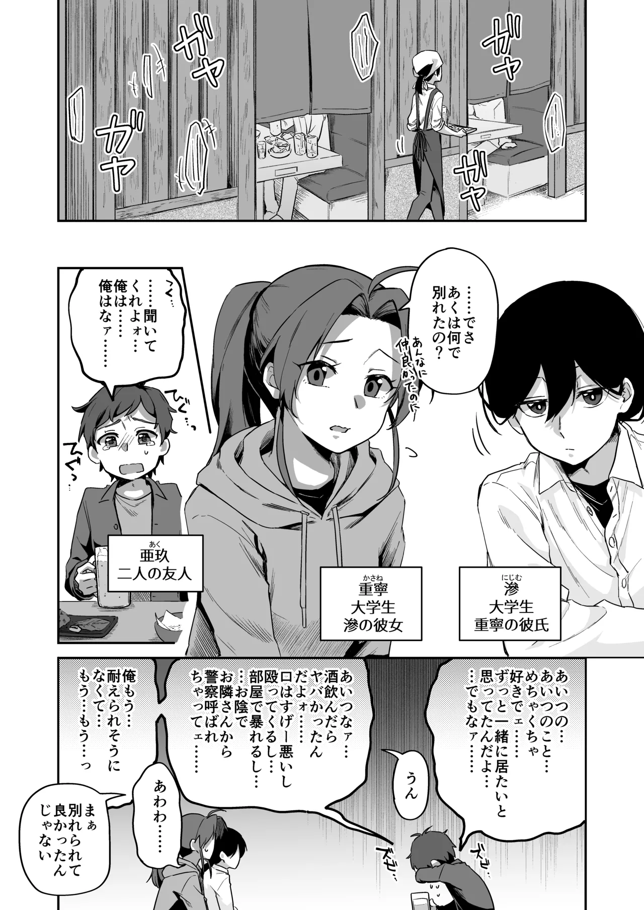 すかっぷるCP3 Page.4