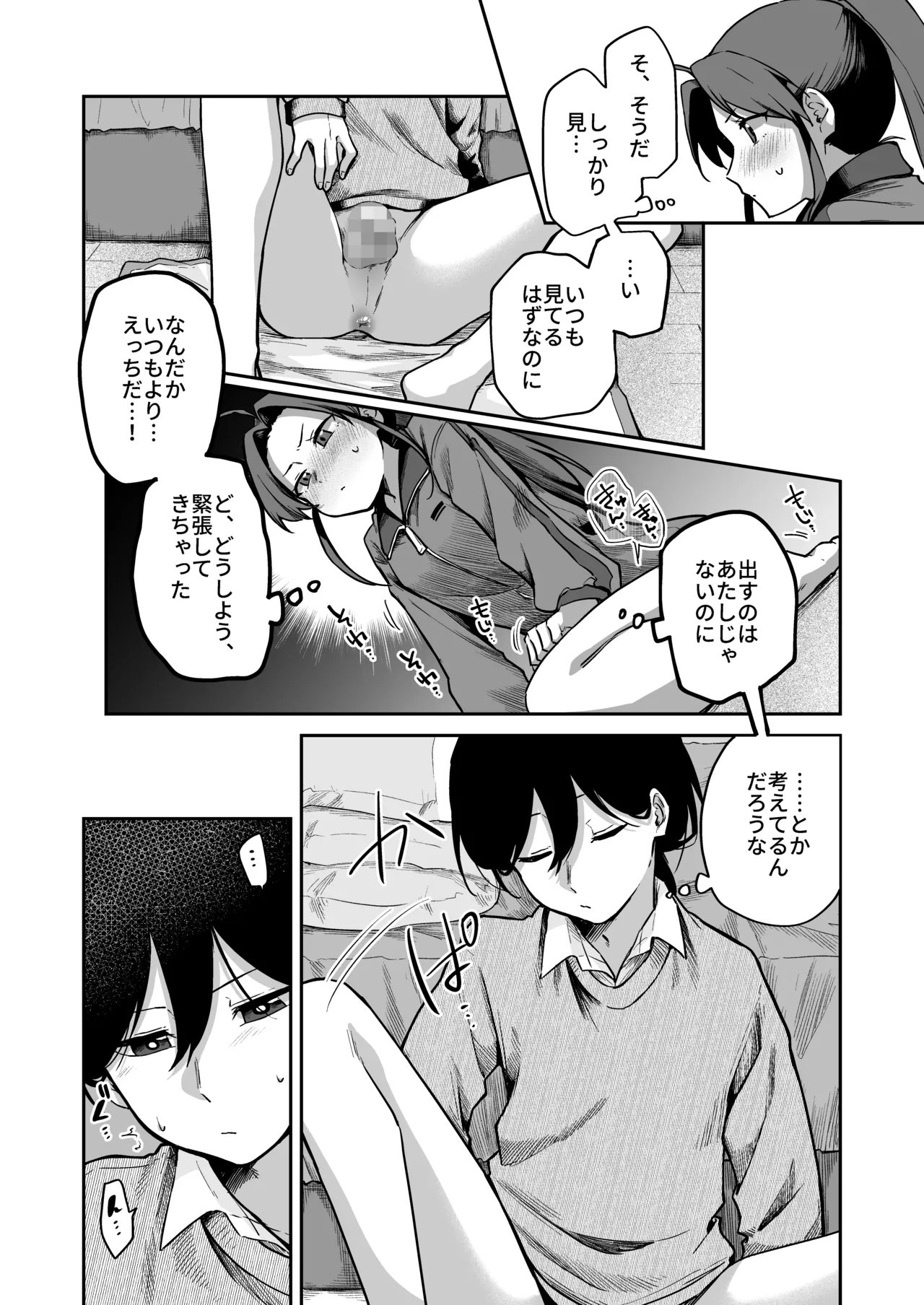 すかっぷるCP3 Page.41