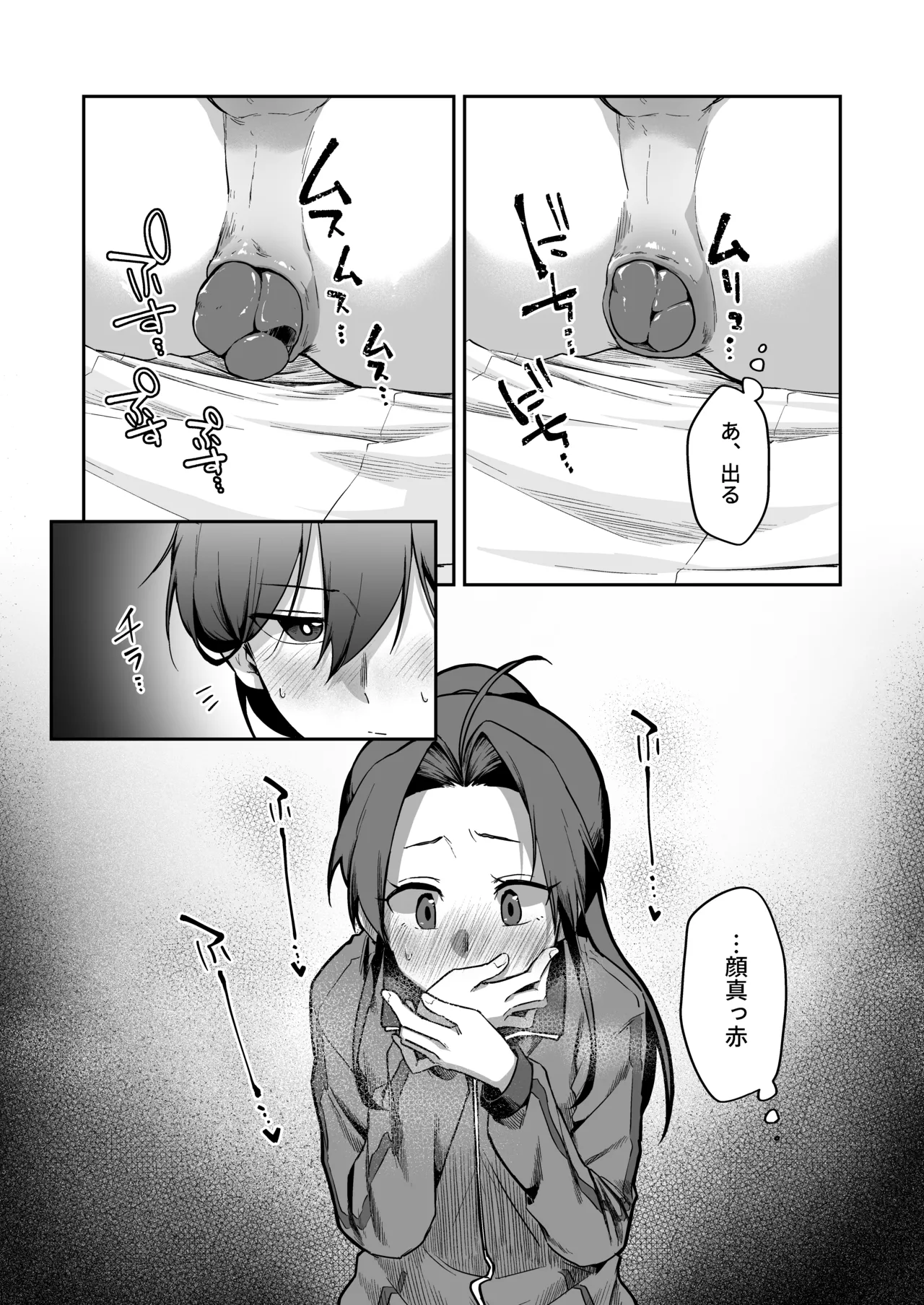 すかっぷるCP3 Page.43