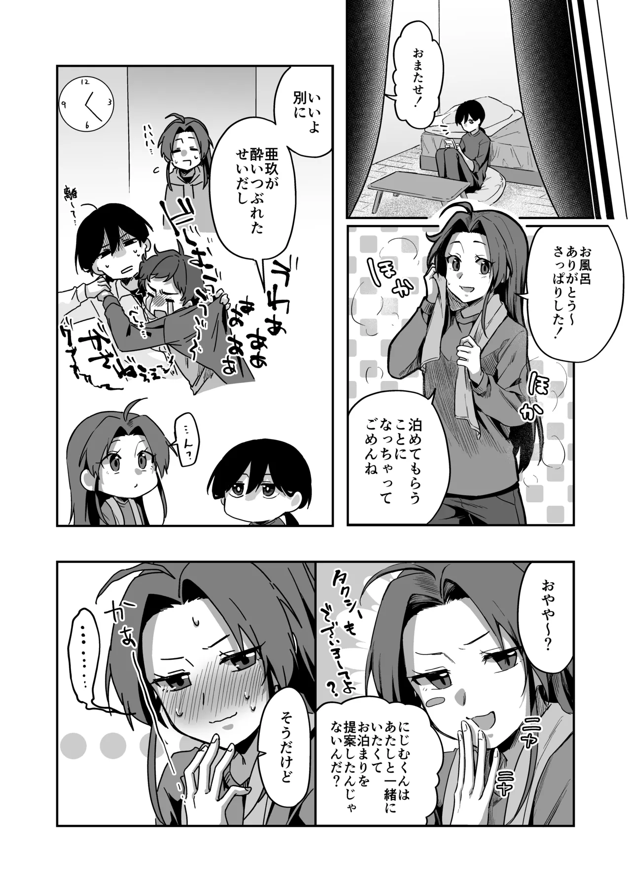 すかっぷるCP3 Page.7