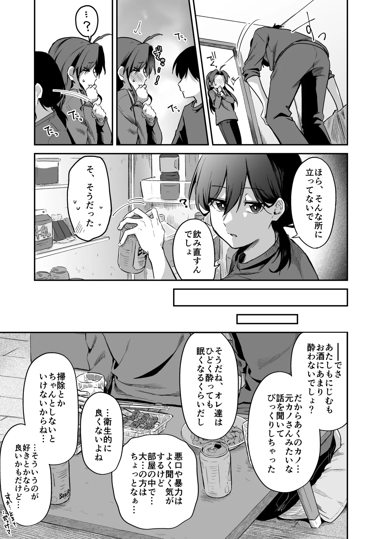 すかっぷるCP3 Page.8