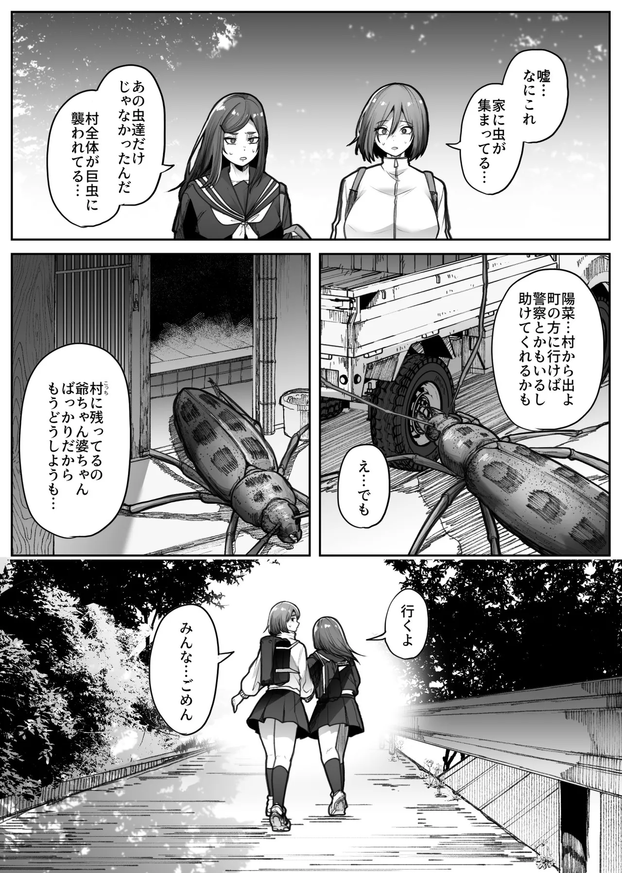 災禍 Page.10