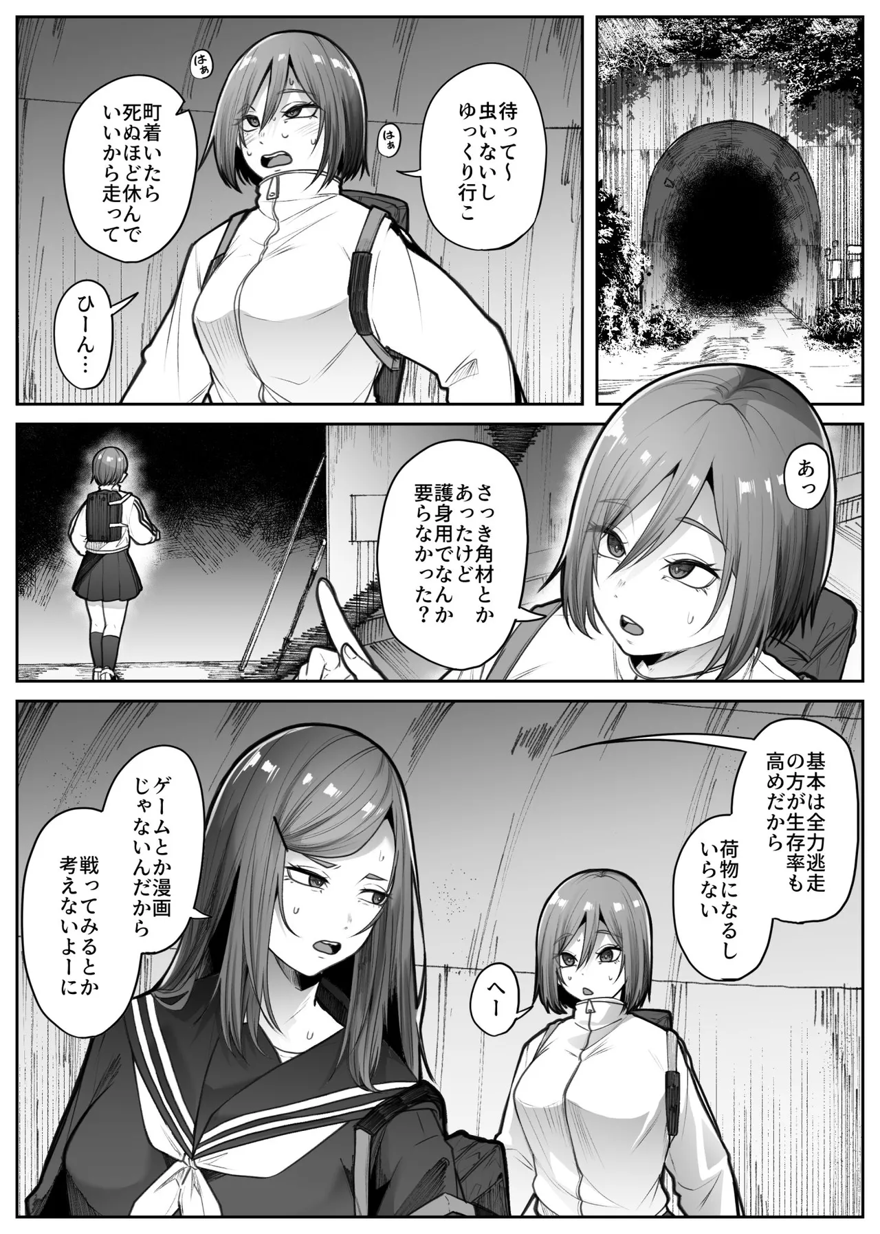 災禍 Page.11