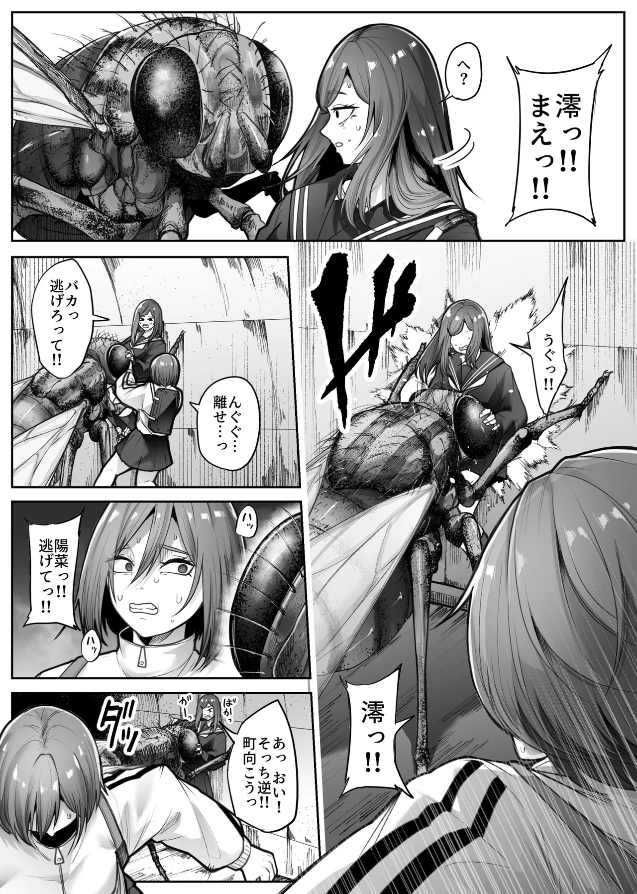 災禍 Page.12