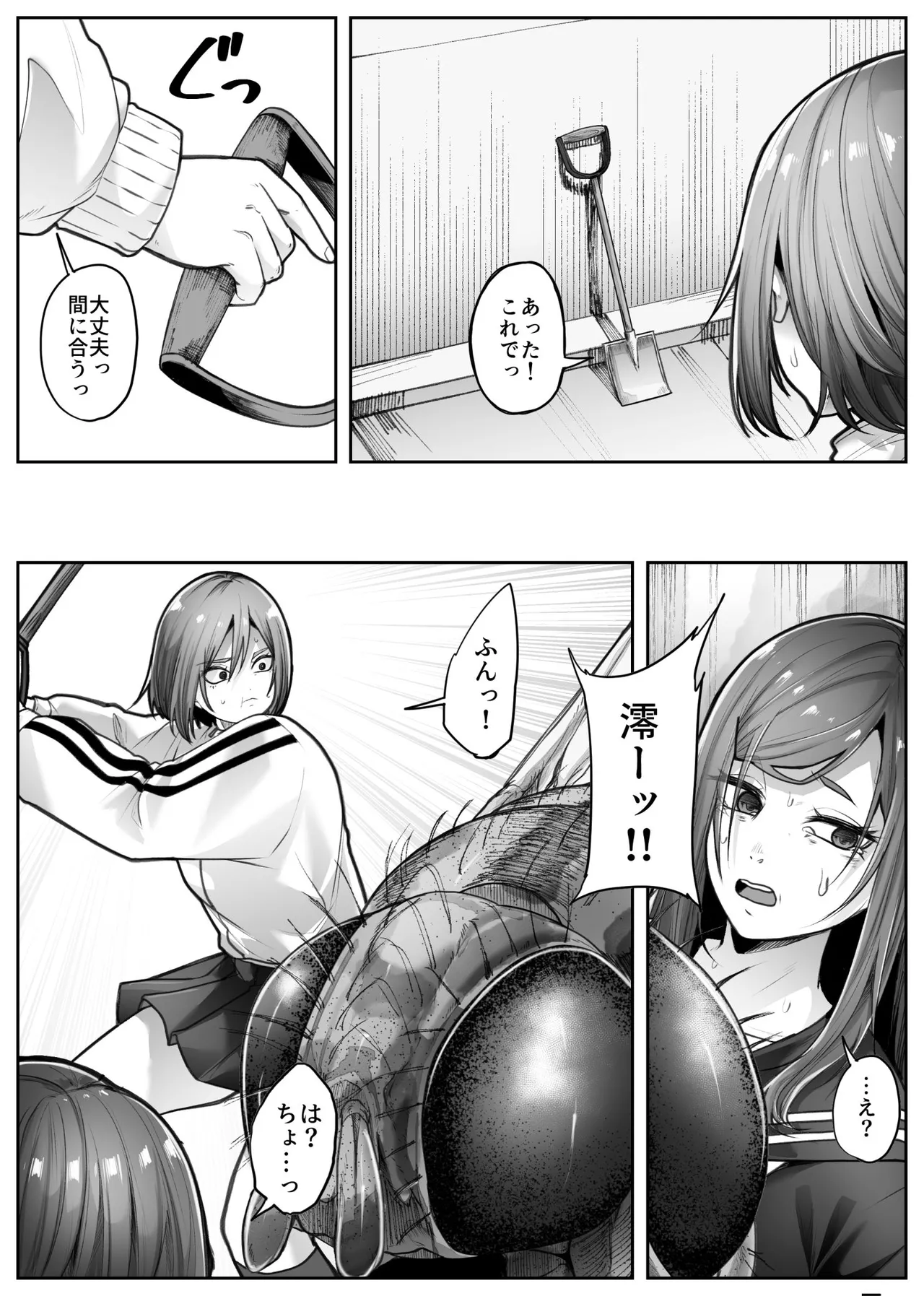 災禍 Page.13