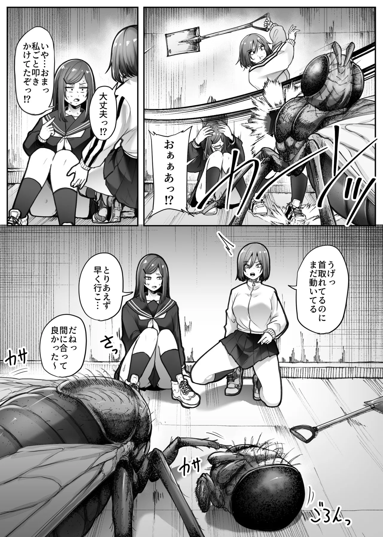 災禍 Page.14